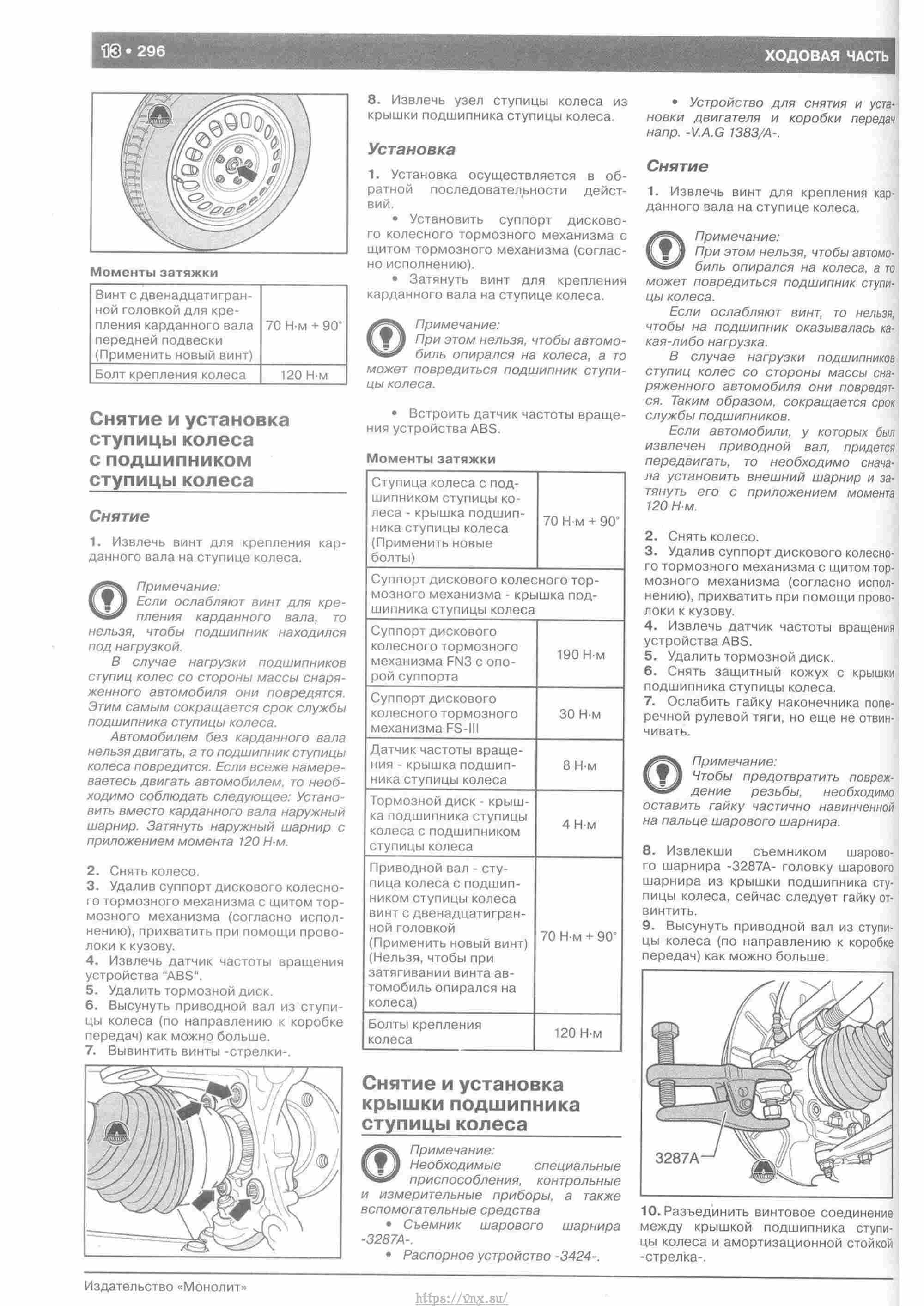 Skoda Yeti с 2009 руководство по ремонту и эксплуатации страница 301