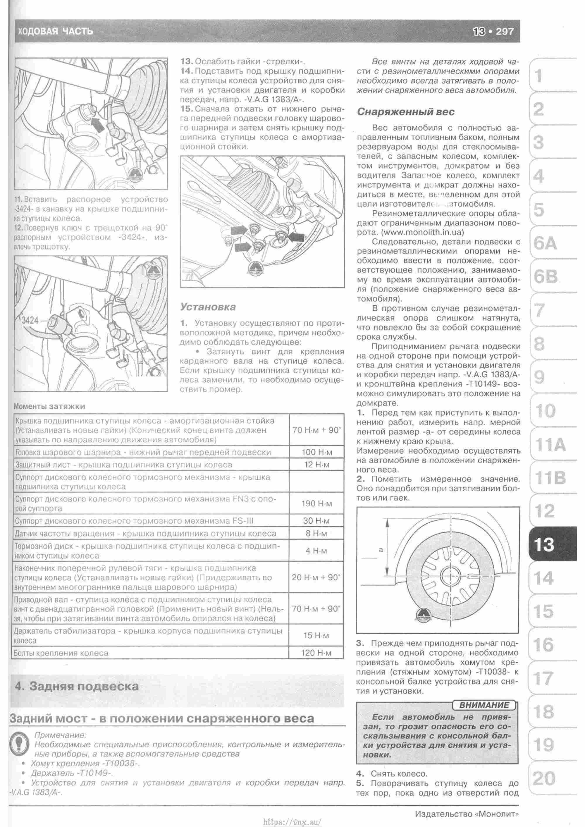 Skoda Yeti с 2009 руководство по ремонту и эксплуатации страница 302