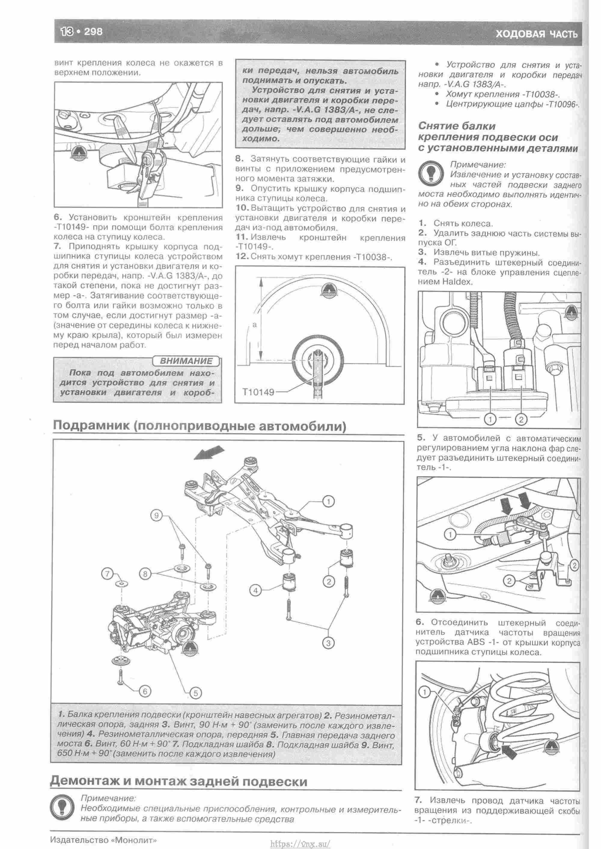 Skoda Yeti с 2009 руководство по ремонту и эксплуатации страница 303