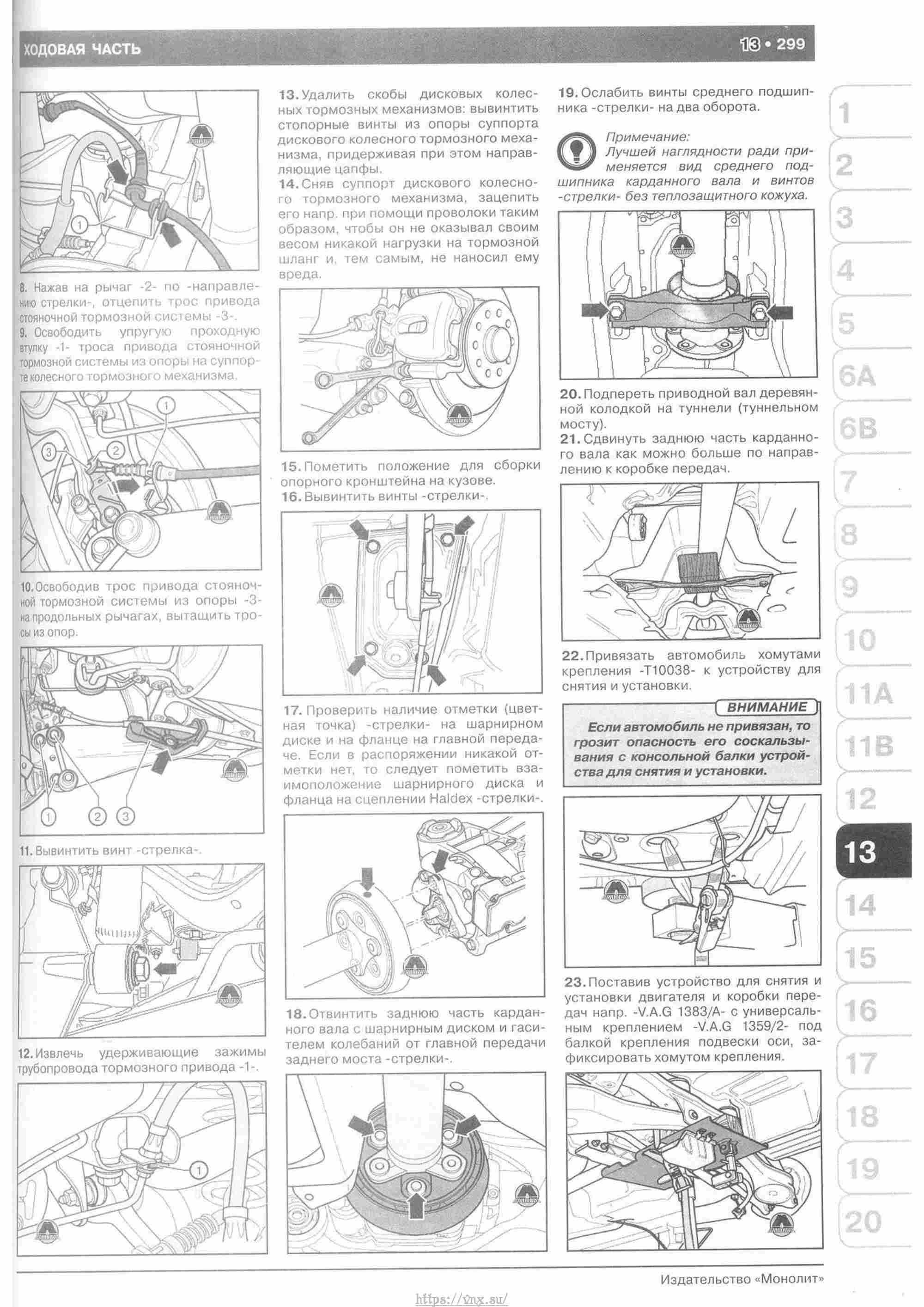 Skoda Yeti с 2009 руководство по ремонту и эксплуатации страница 304
