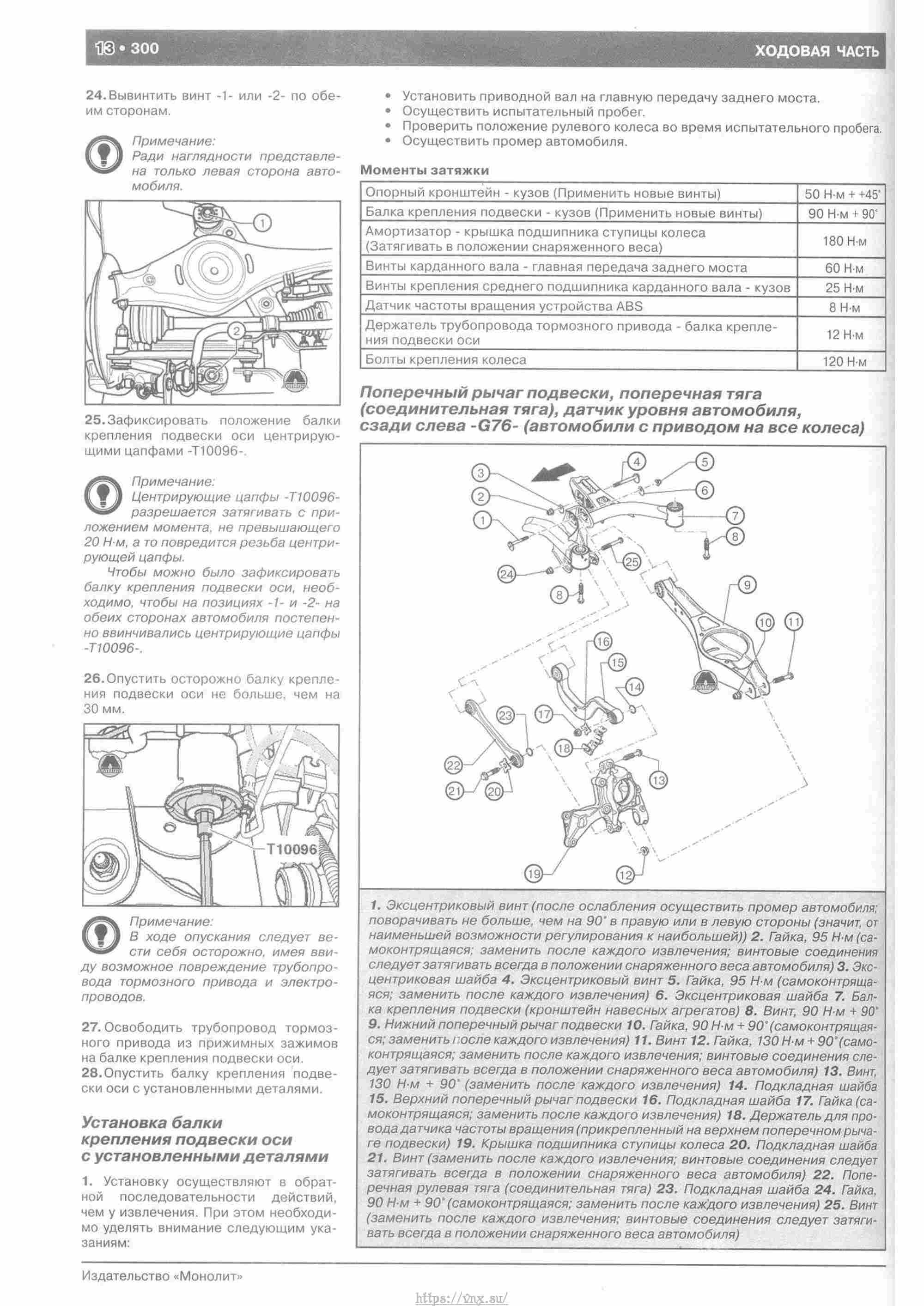 Skoda Yeti с 2009 руководство по ремонту и эксплуатации страница 305