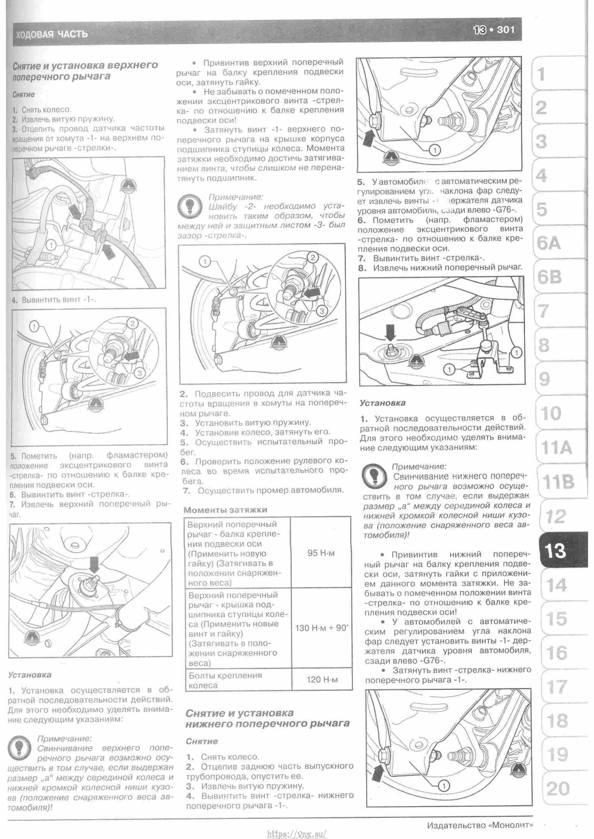 Skoda Yeti с 2009 руководство по ремонту и эксплуатации страница 306