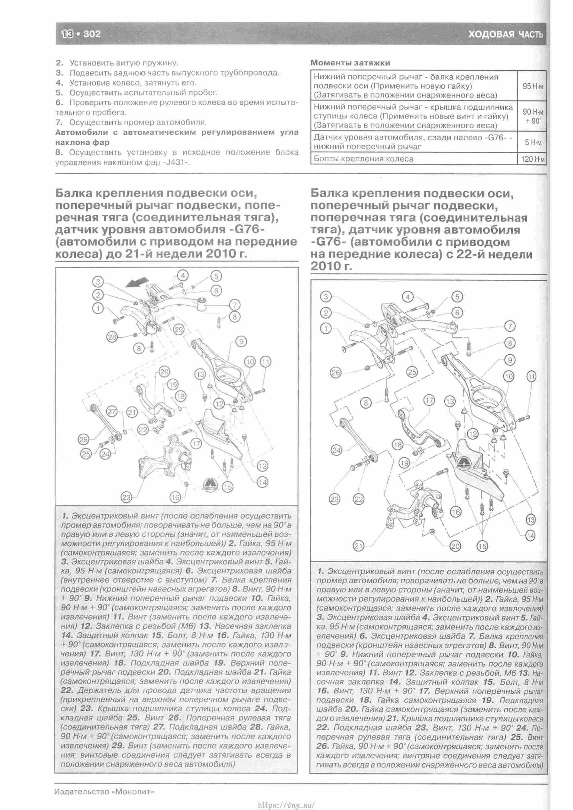 Skoda Yeti с 2009 руководство по ремонту и эксплуатации страница 307
