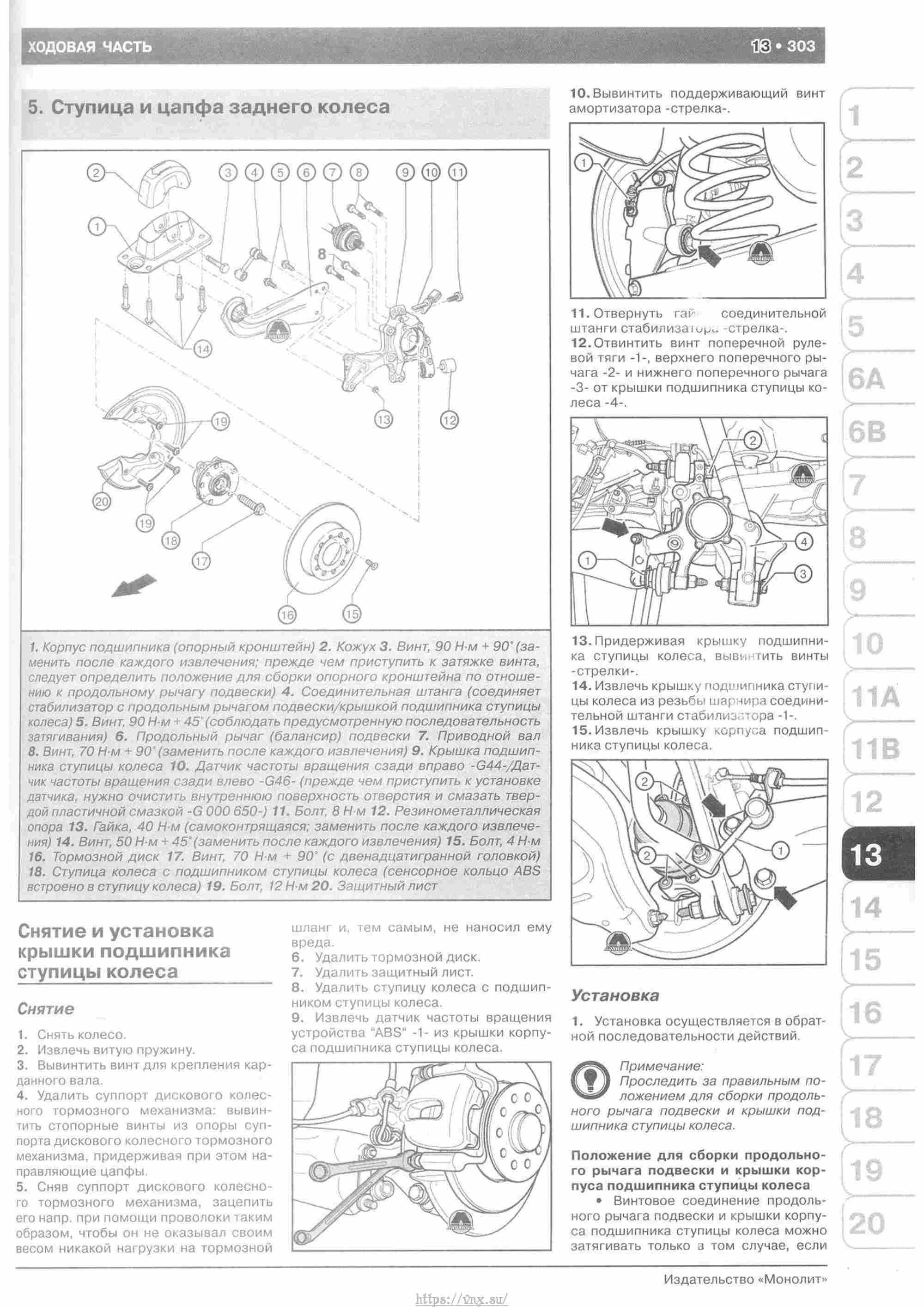 Skoda Yeti с 2009 руководство по ремонту и эксплуатации страница 308