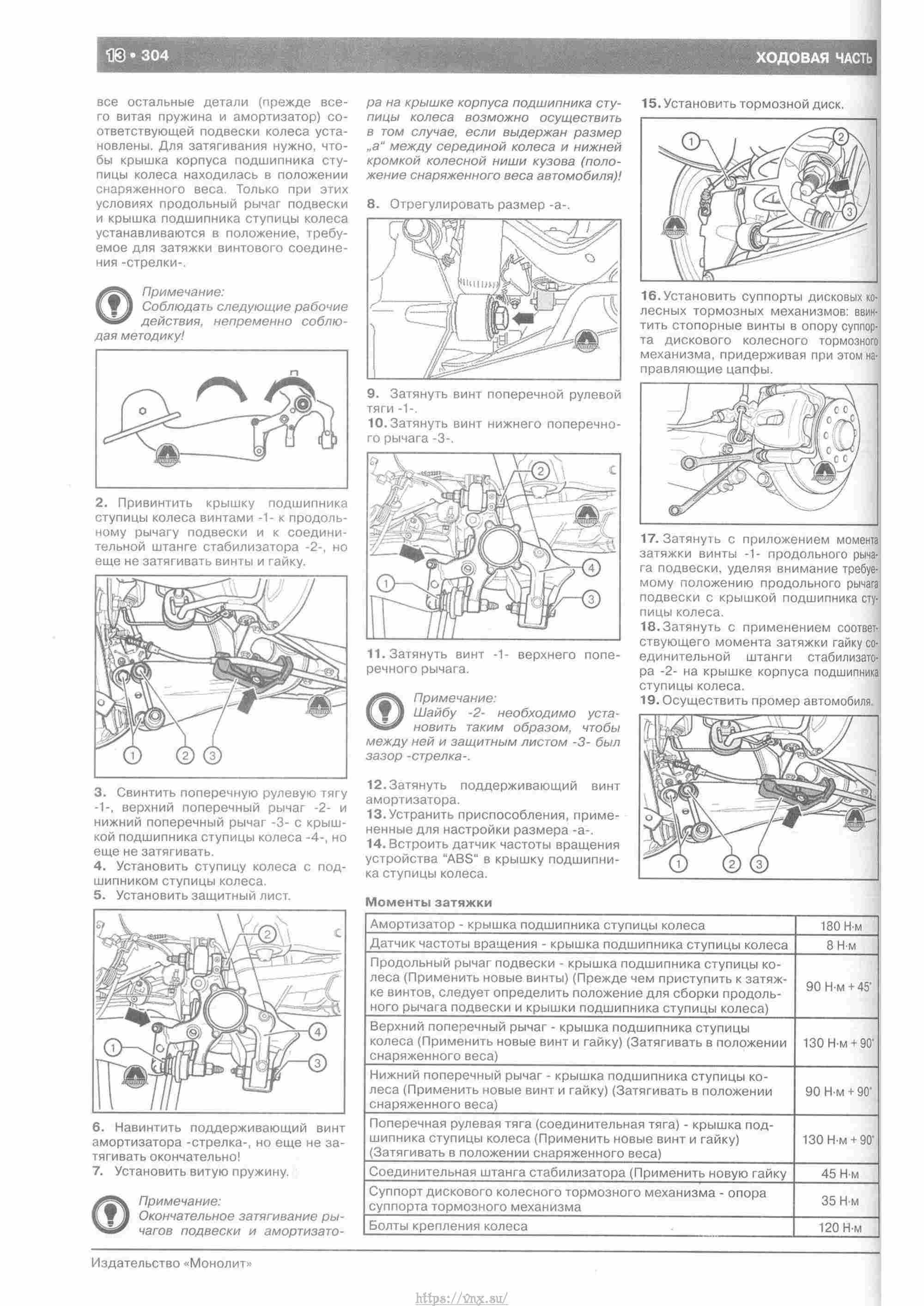 Skoda Yeti с 2009 руководство по ремонту и эксплуатации страница 309