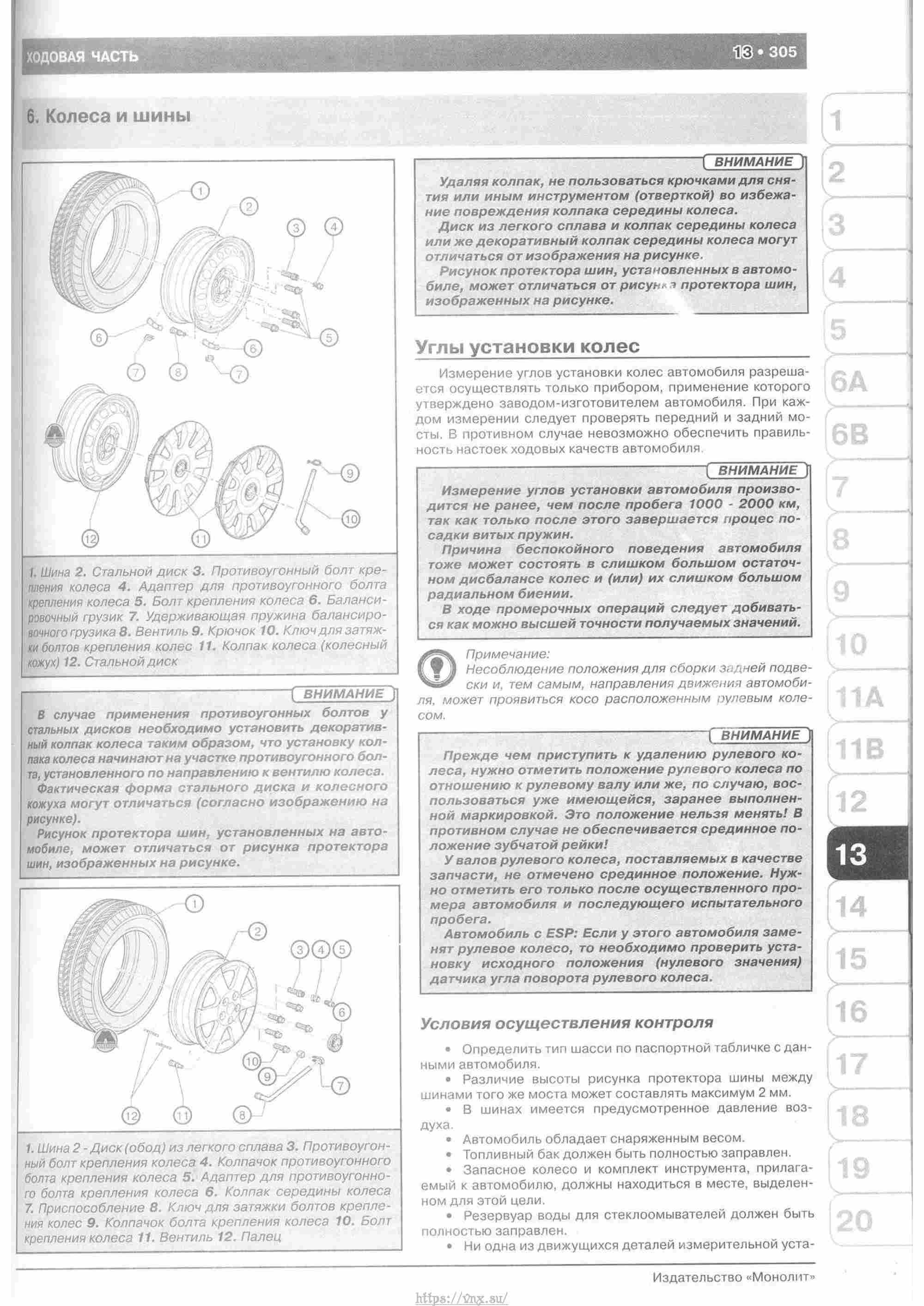 Skoda Yeti с 2009 руководство по ремонту и эксплуатации страница 310