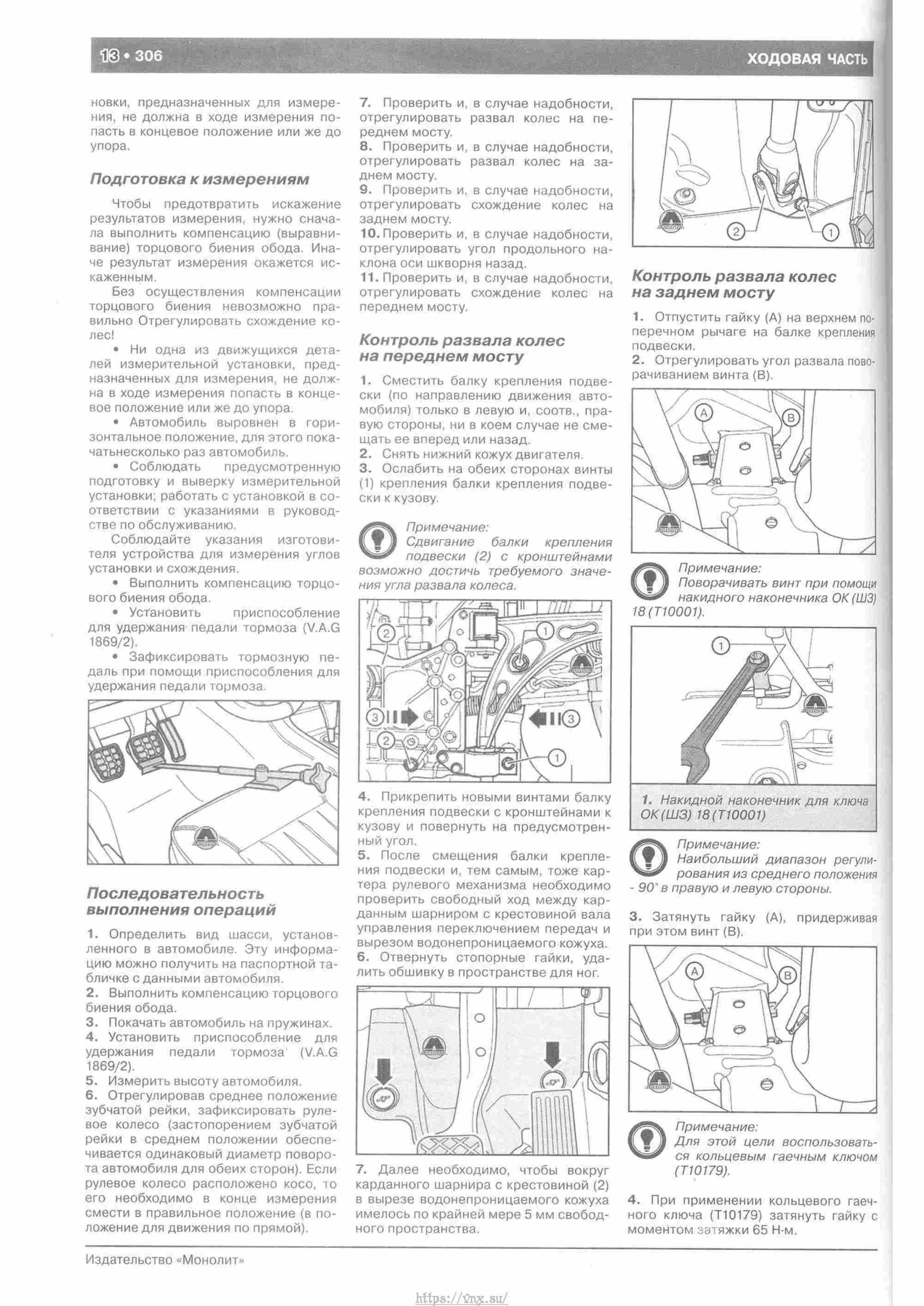 Skoda Yeti с 2009 руководство по ремонту и эксплуатации страница 311