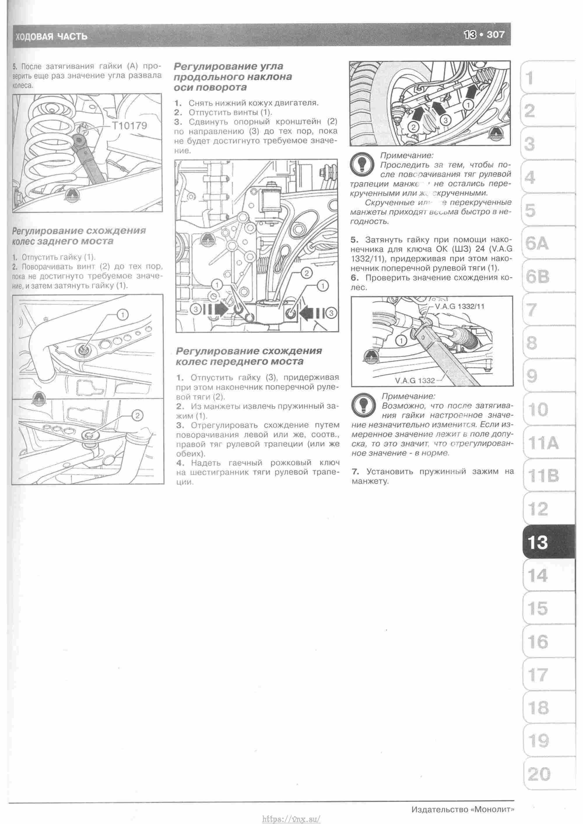 Skoda Yeti с 2009 руководство по ремонту и эксплуатации страница 312