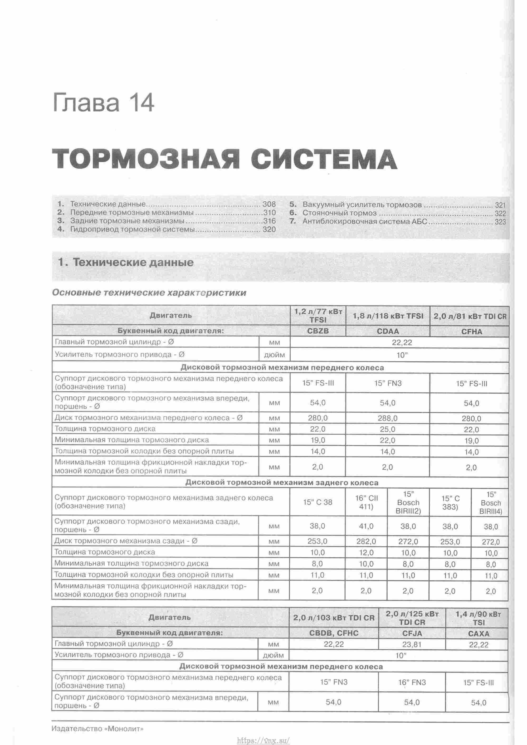 Skoda Yeti с 2009 руководство по ремонту и эксплуатации страница 313