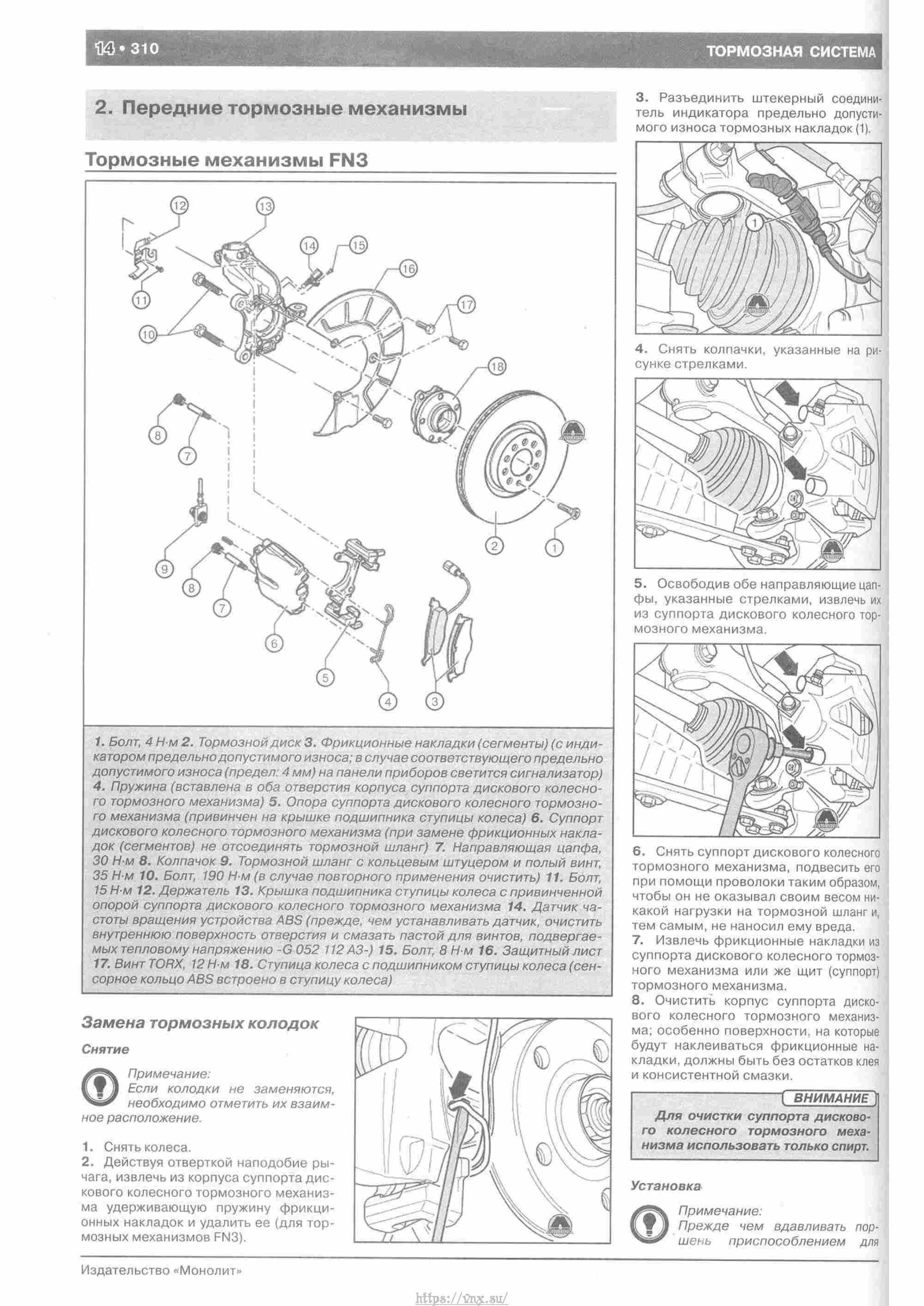 Skoda Yeti с 2009 руководство по ремонту и эксплуатации страница 315