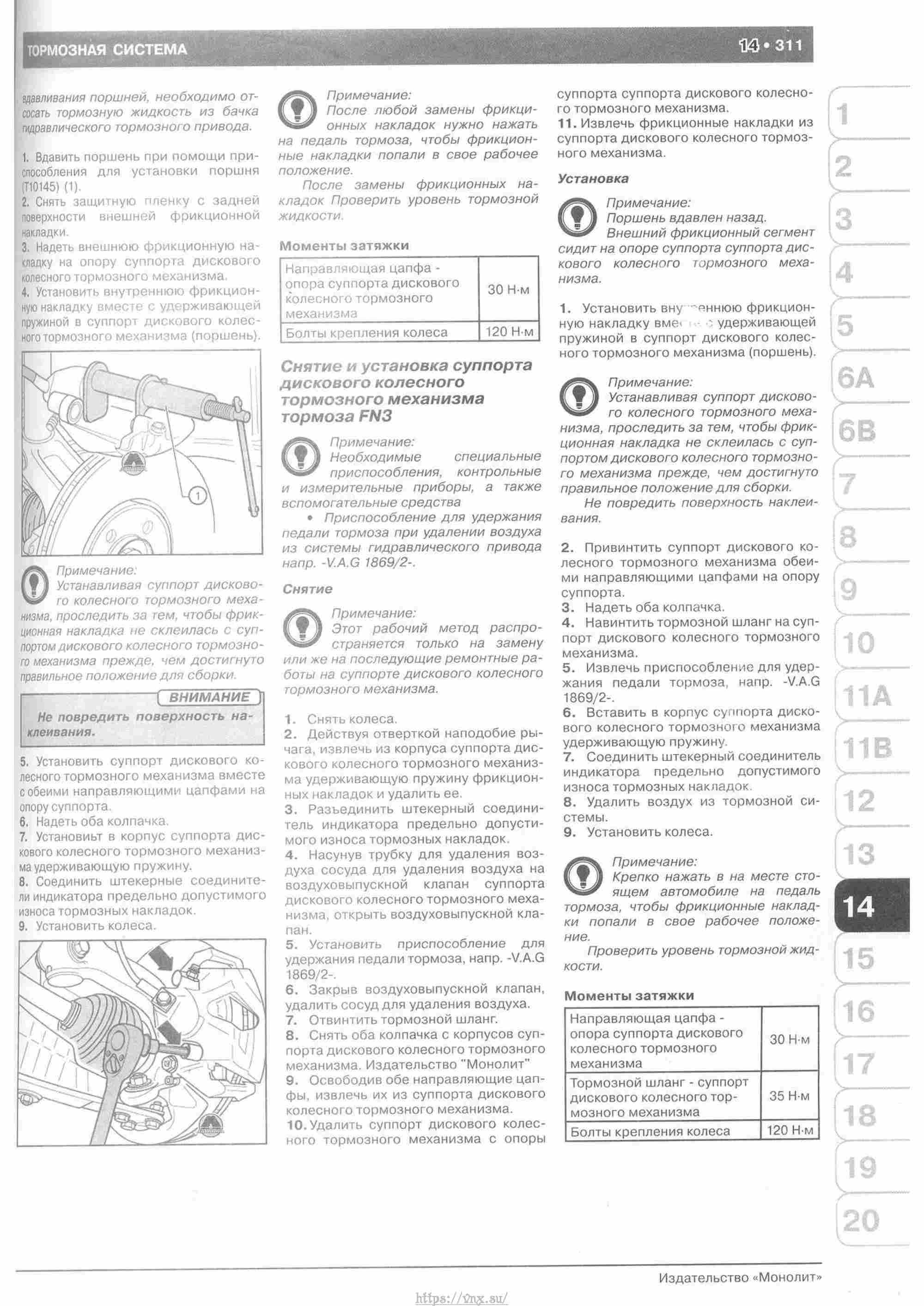 Skoda Yeti с 2009 руководство по ремонту и эксплуатации страница 316