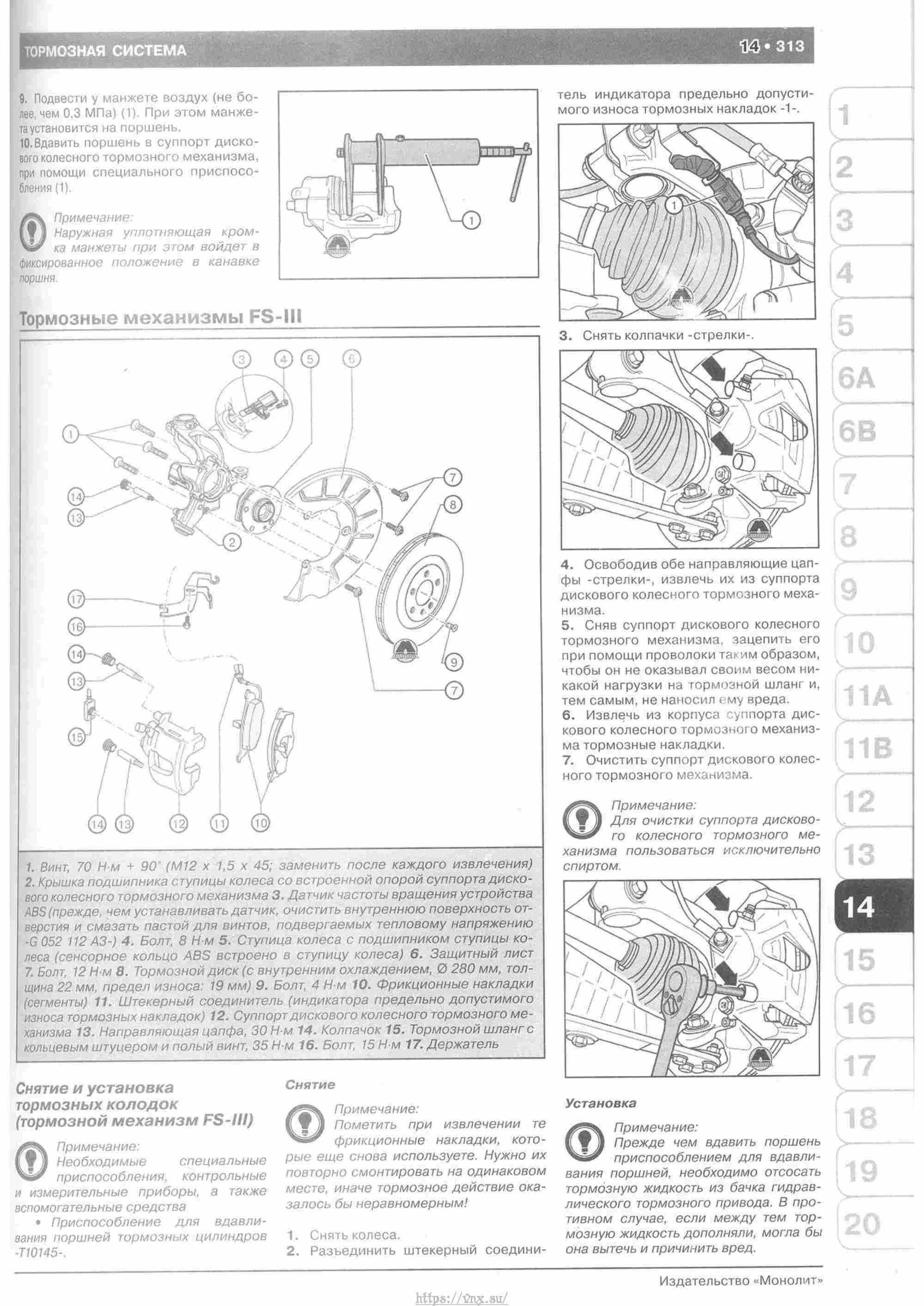 Skoda Yeti с 2009 руководство по ремонту и эксплуатации страница 318