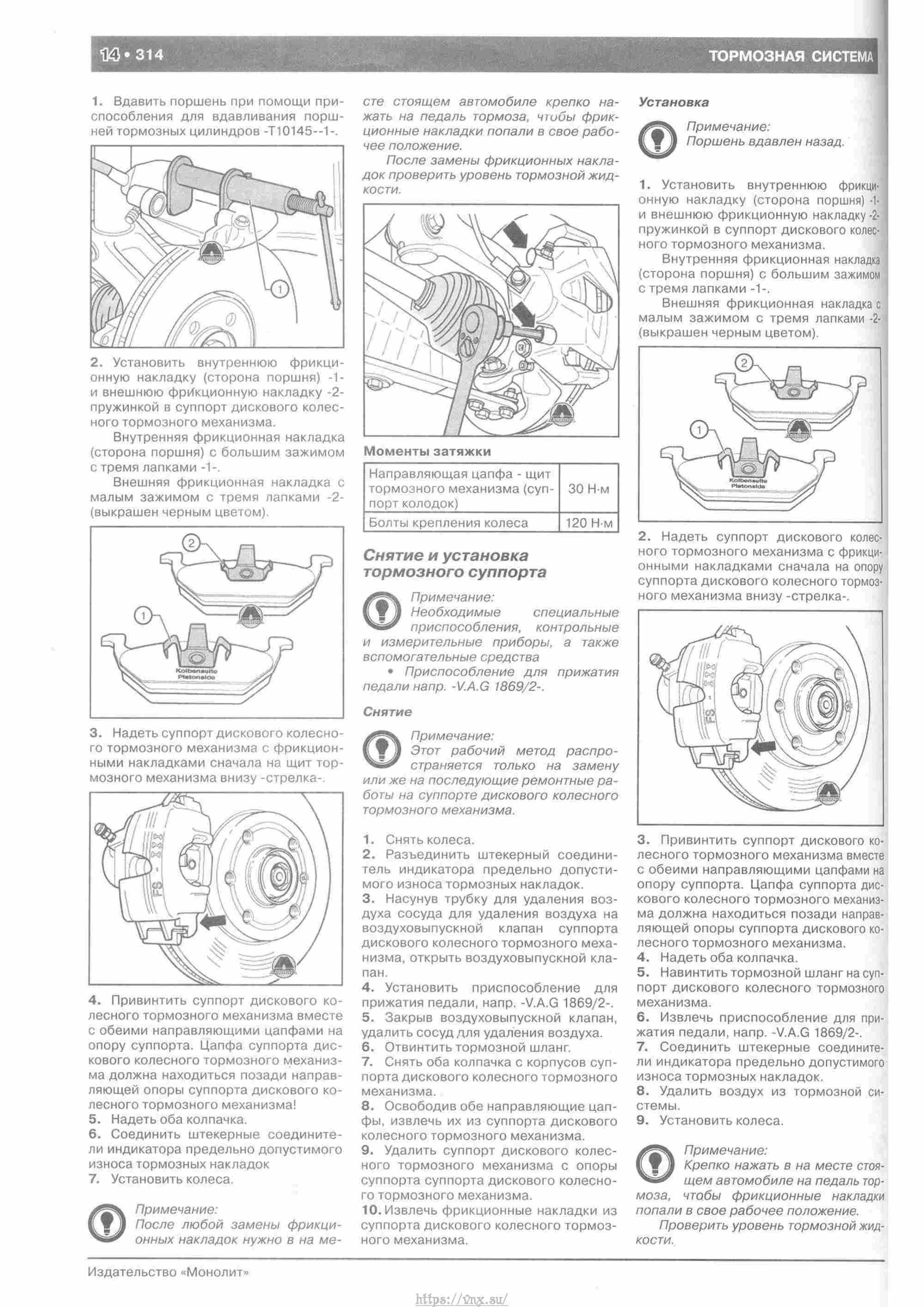 Skoda Yeti с 2009 руководство по ремонту и эксплуатации страница 319