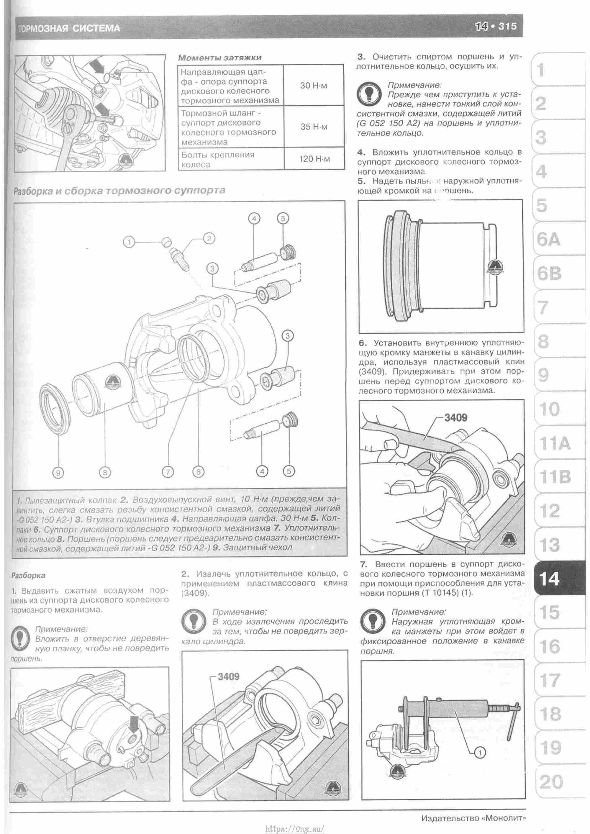 Skoda Yeti с 2009 руководство по ремонту и эксплуатации страница 320