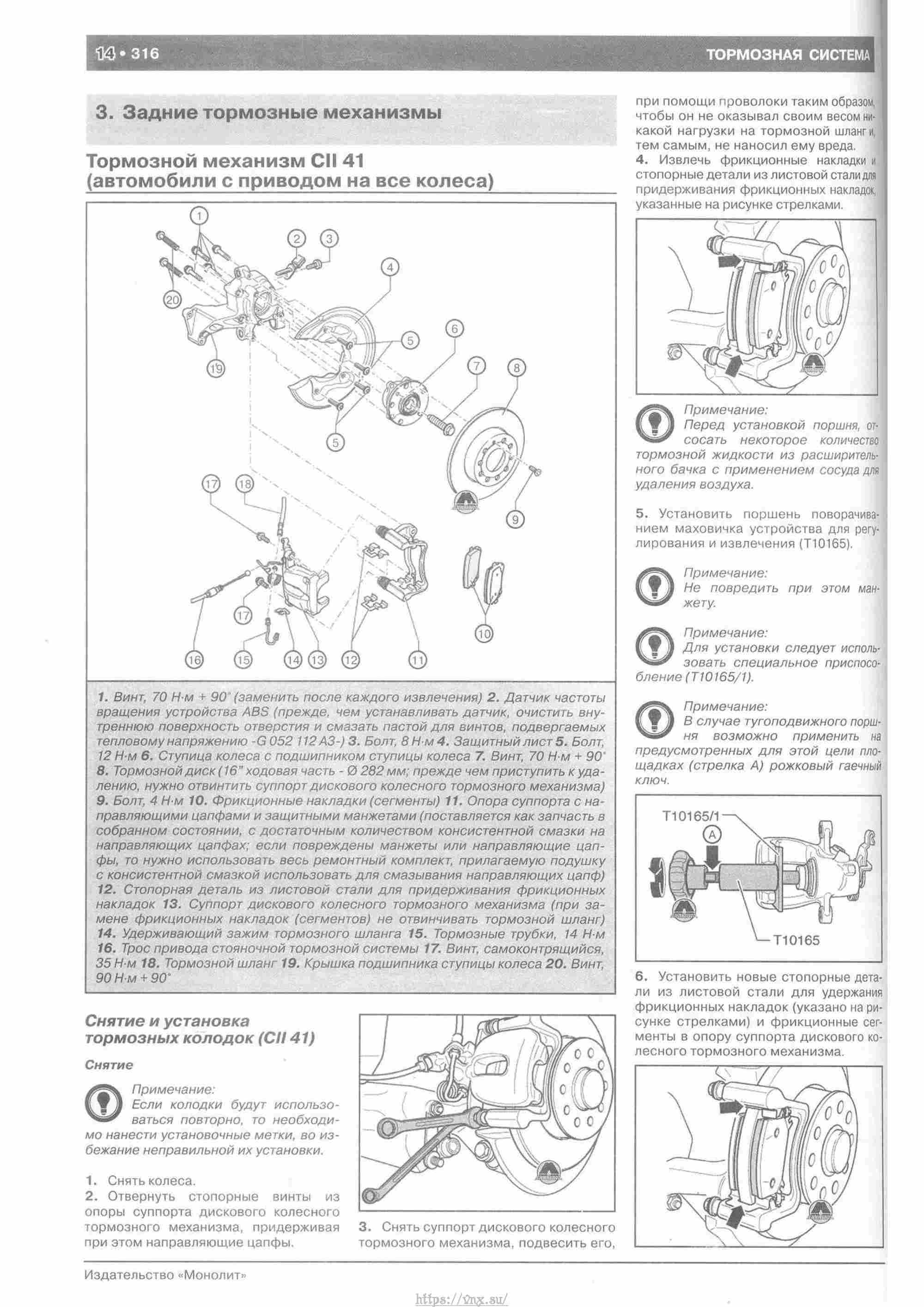 Skoda Yeti с 2009 руководство по ремонту и эксплуатации страница 321