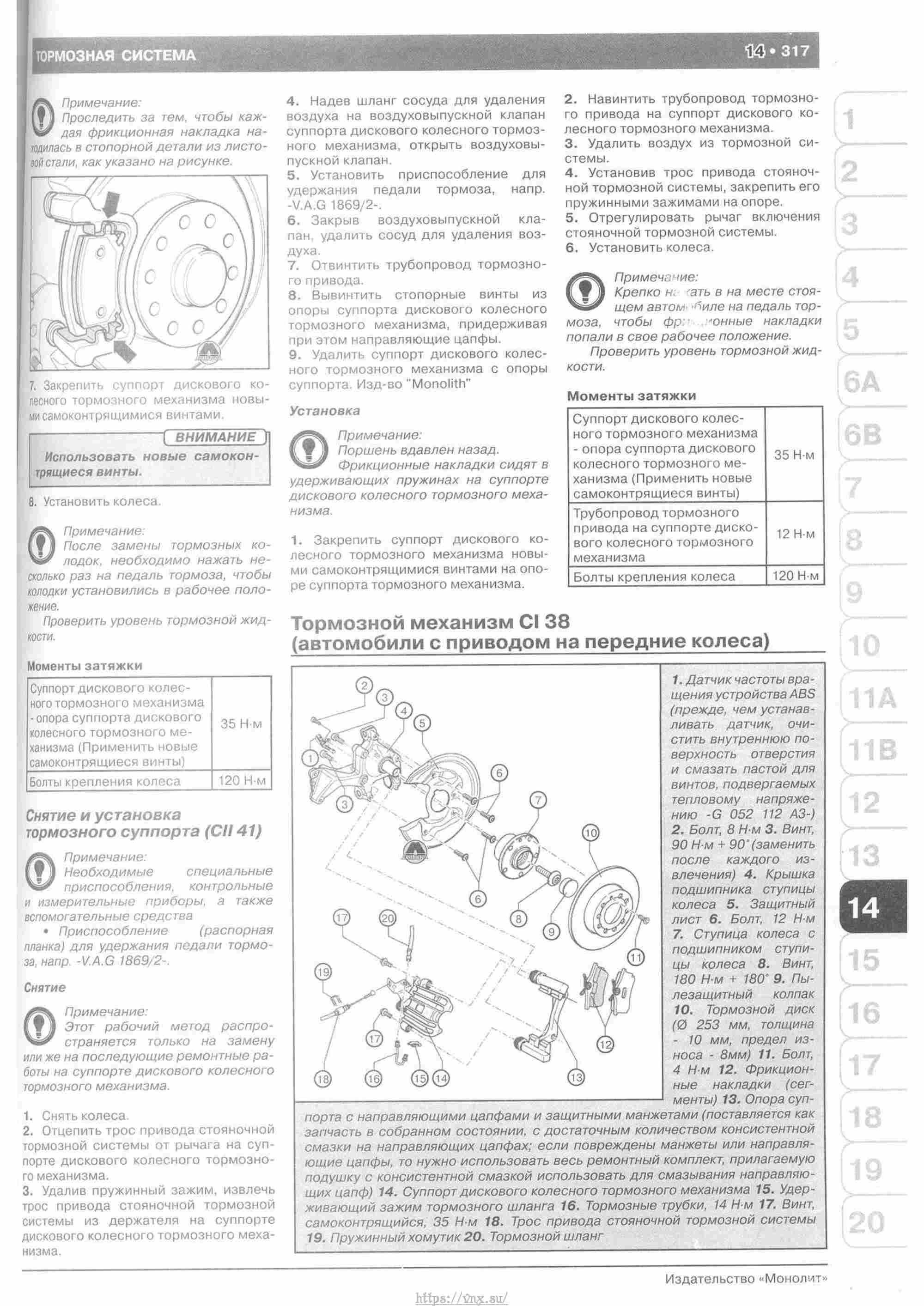 Skoda Yeti с 2009 руководство по ремонту и эксплуатации страница 322