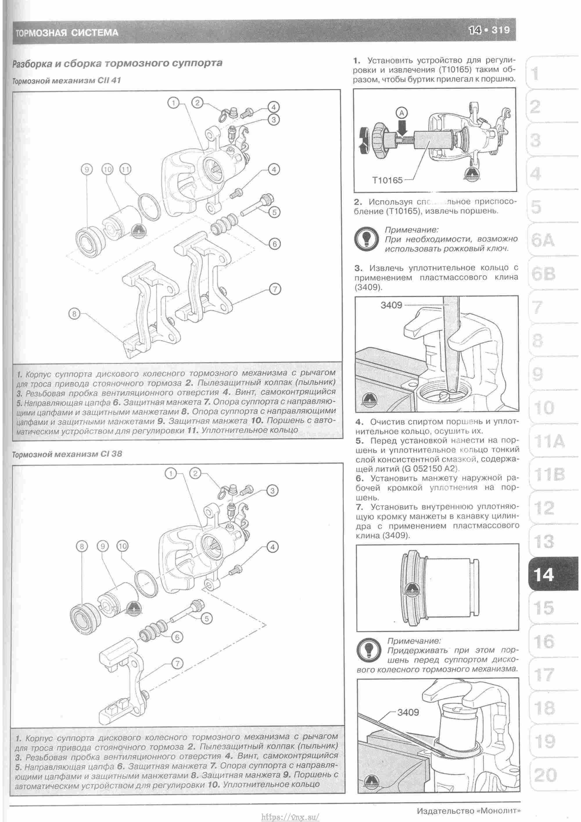 Skoda Yeti с 2009 руководство по ремонту и эксплуатации страница 324