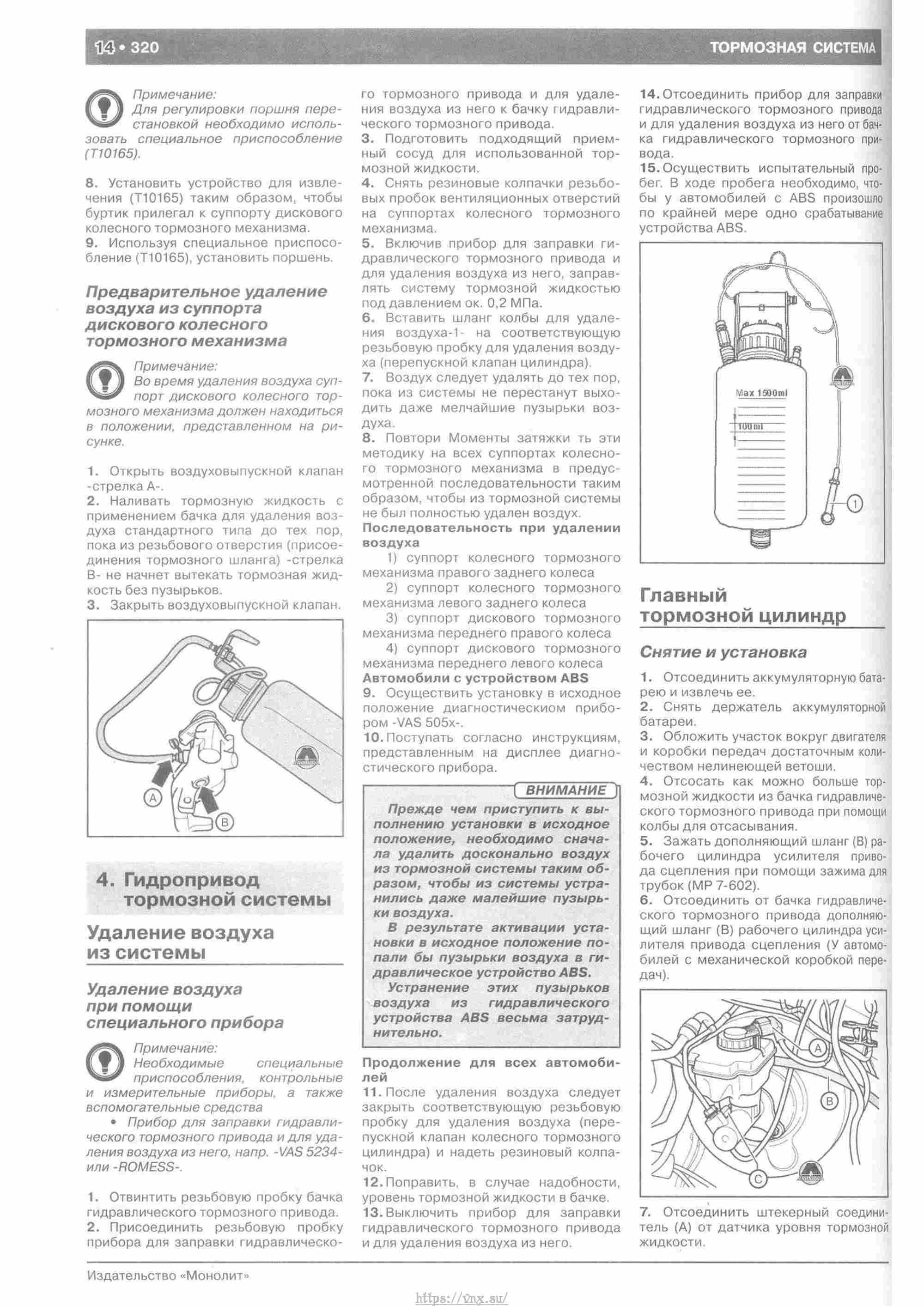 Skoda Yeti с 2009 руководство по ремонту и эксплуатации страница 325