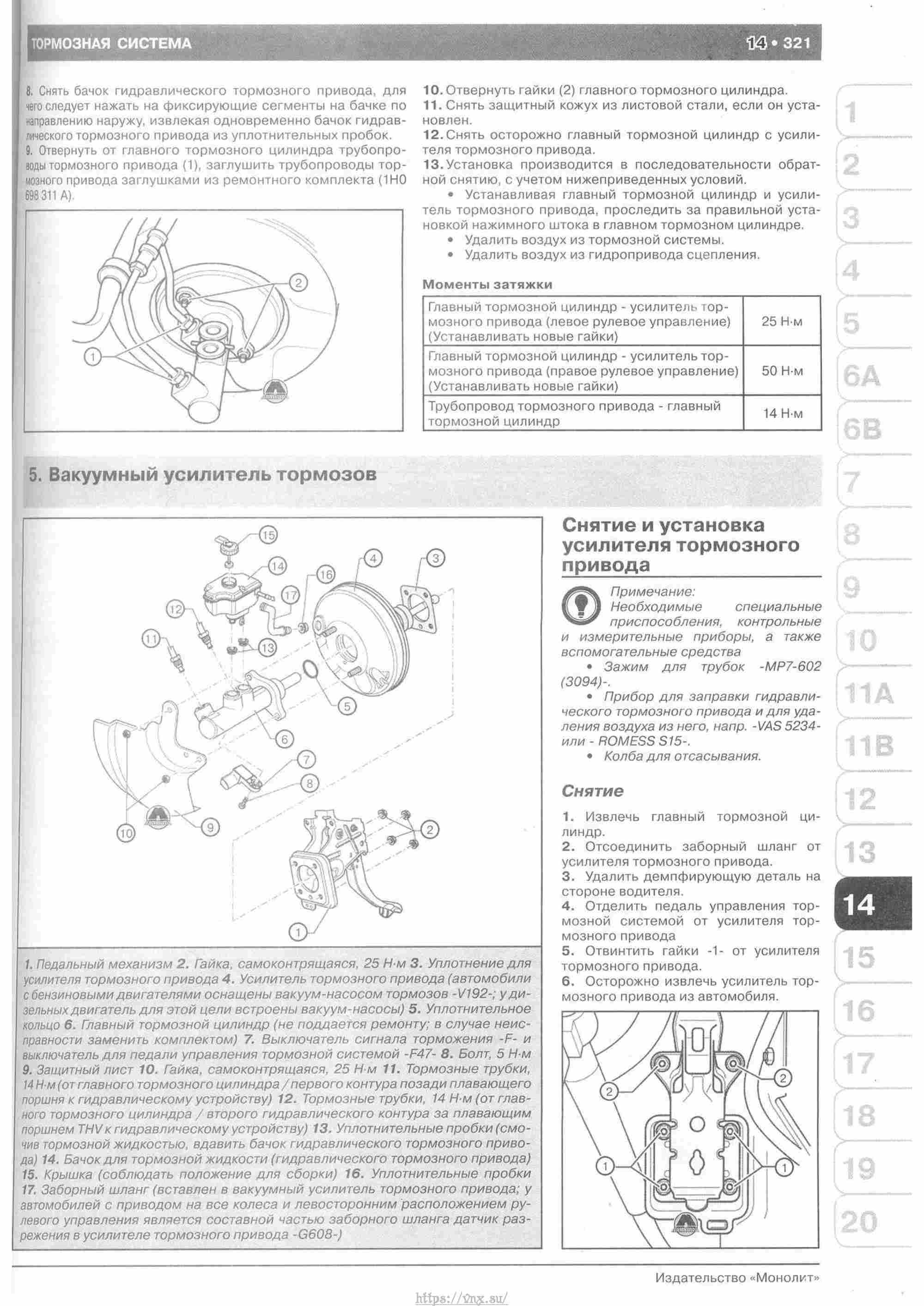Skoda Yeti с 2009 руководство по ремонту и эксплуатации страница 326