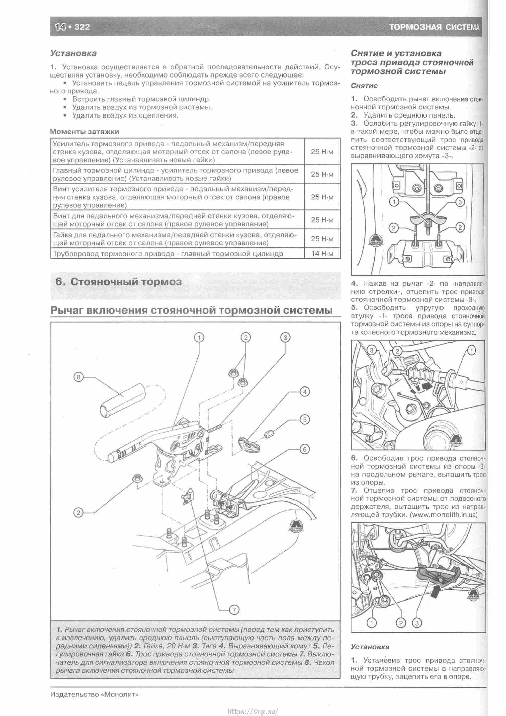Skoda Yeti с 2009 руководство по ремонту и эксплуатации страница 327