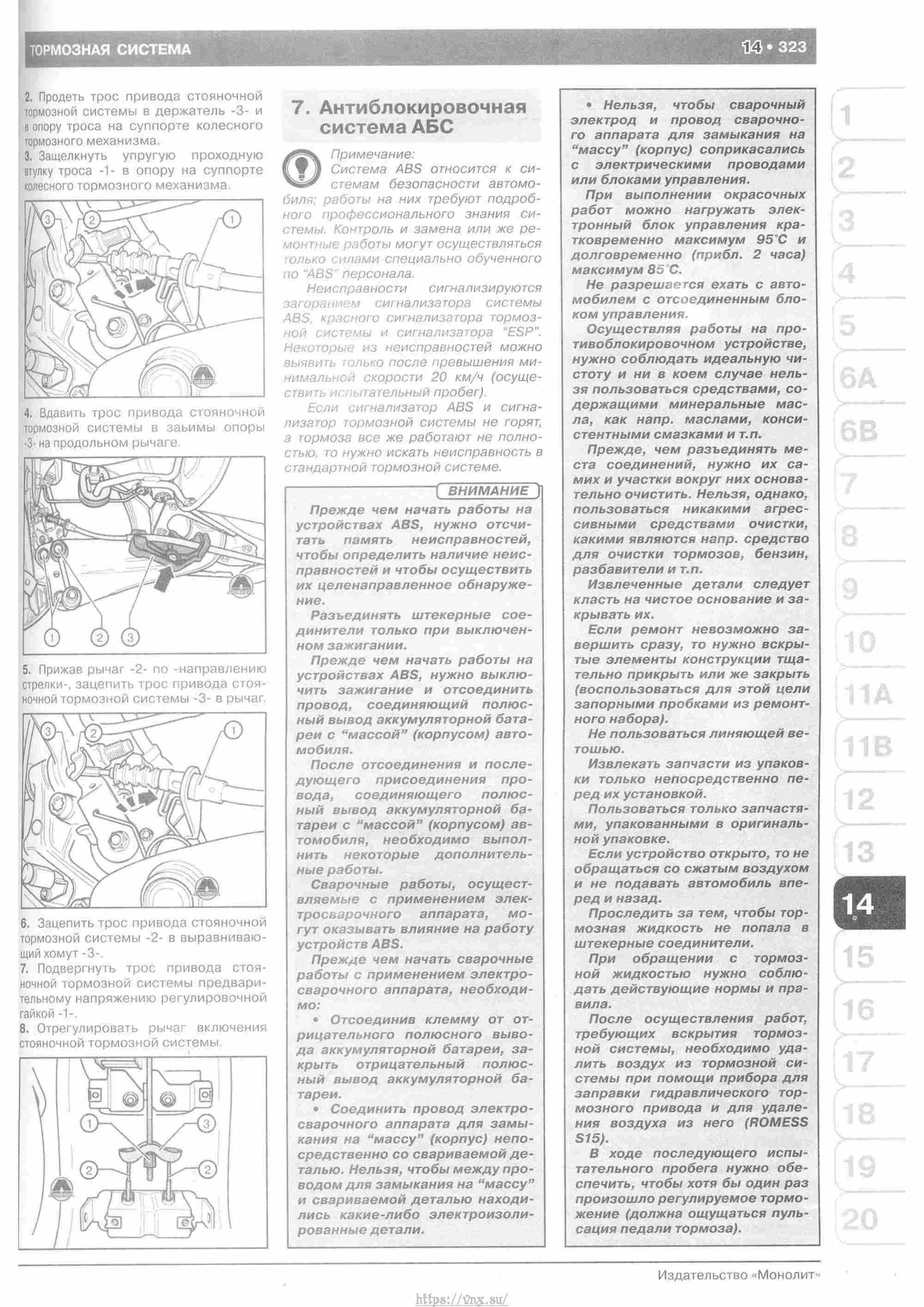 Skoda Yeti с 2009 руководство по ремонту и эксплуатации страница 328