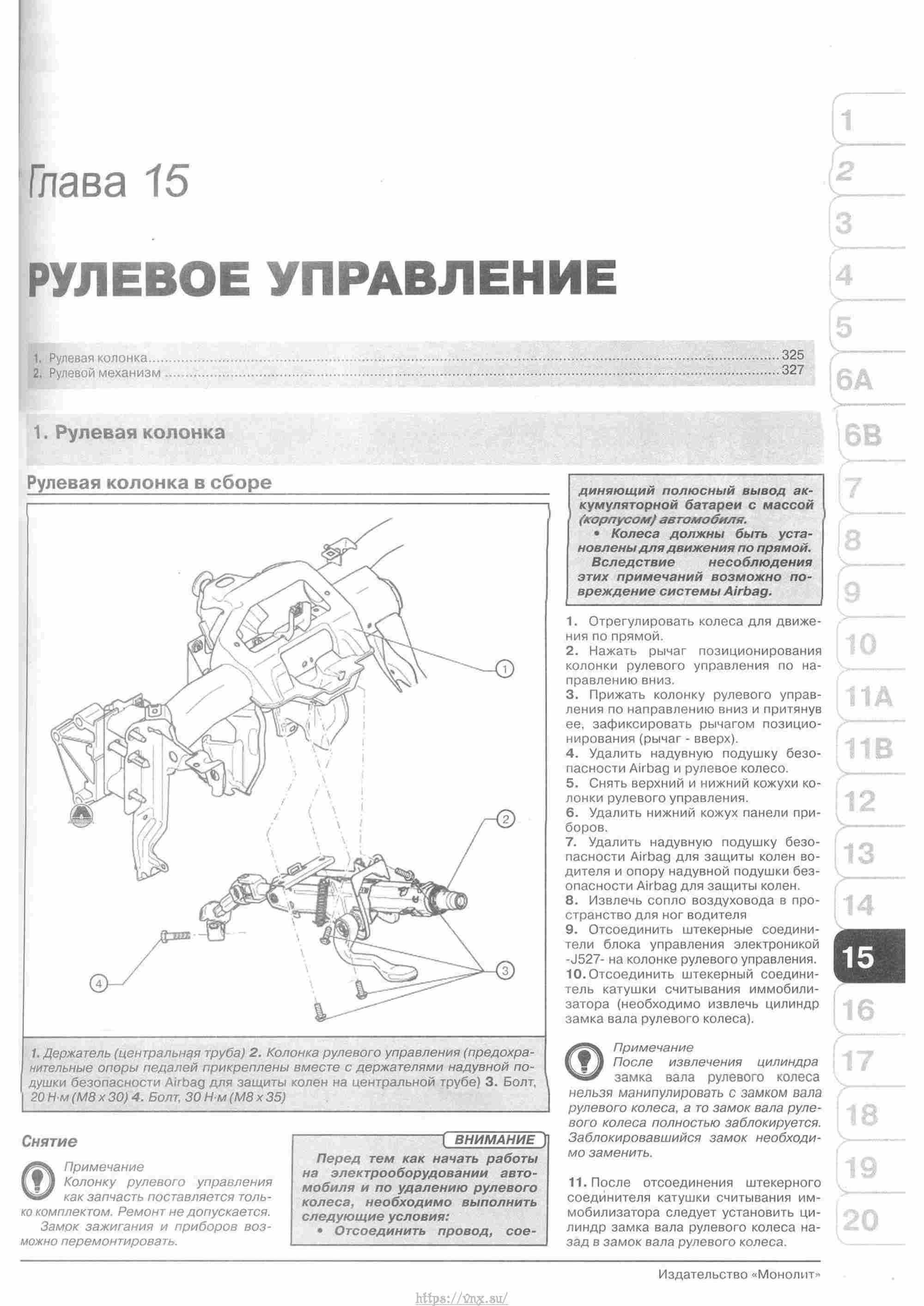 Skoda Yeti с 2009 руководство по ремонту и эксплуатации страница 330