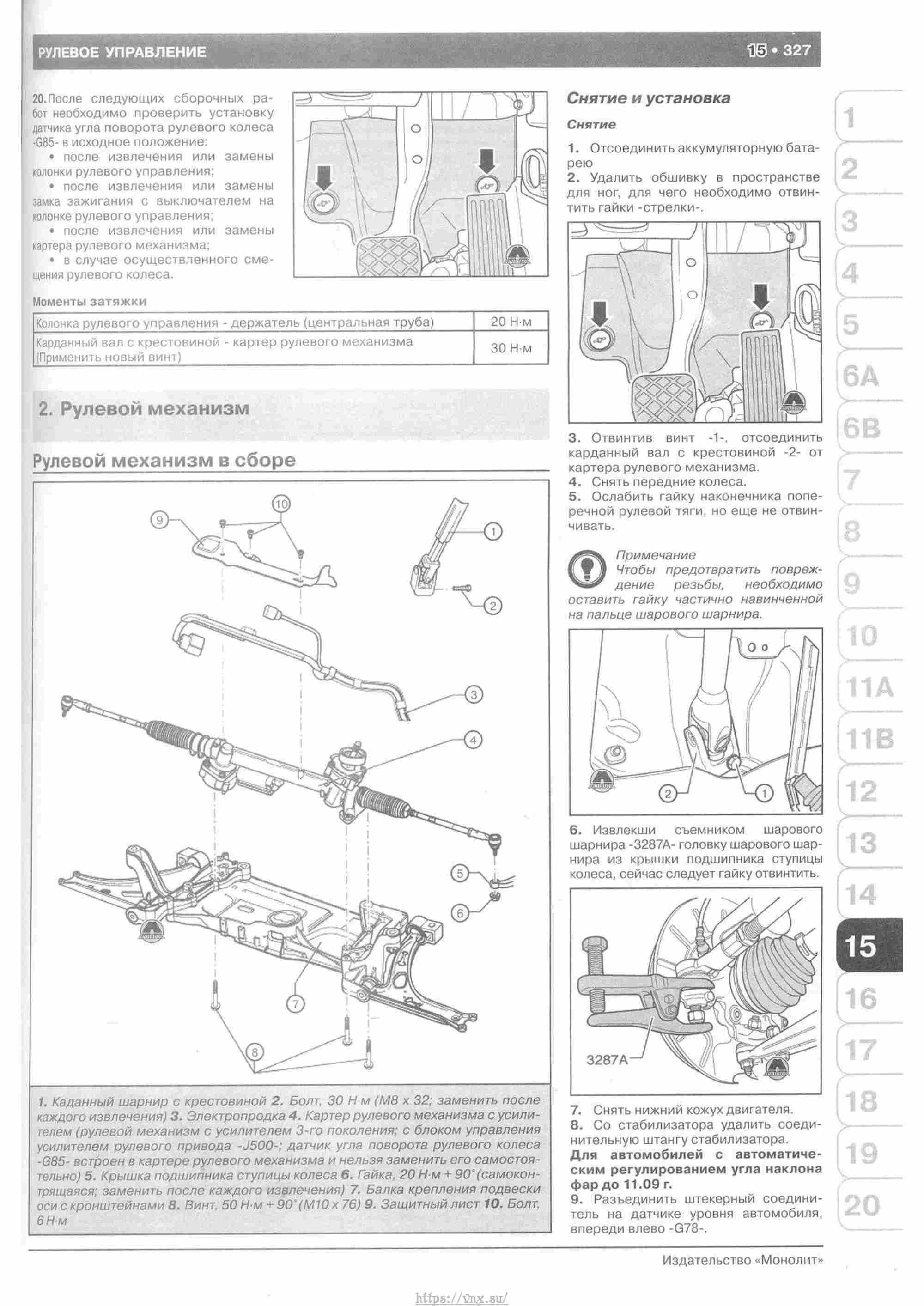 Skoda Yeti с 2009 руководство по ремонту и эксплуатации страница 332
