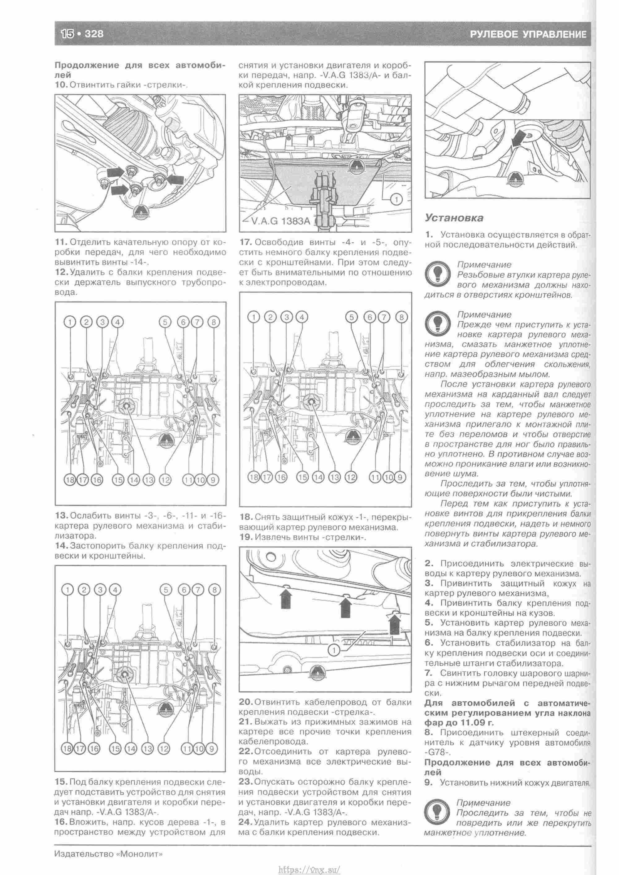 Skoda Yeti с 2009 руководство по ремонту и эксплуатации страница 333