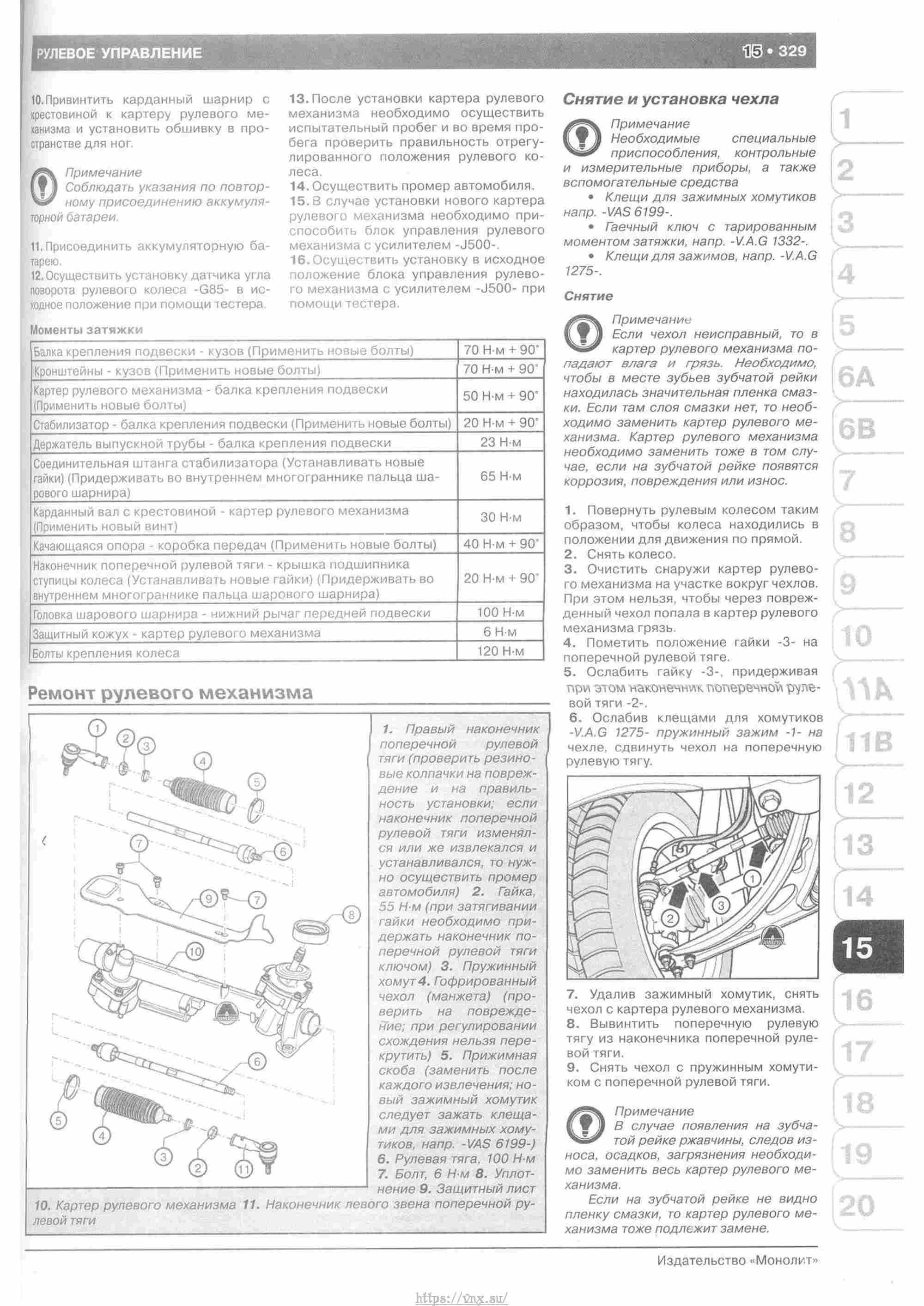 Skoda Yeti с 2009 руководство по ремонту и эксплуатации страница 334