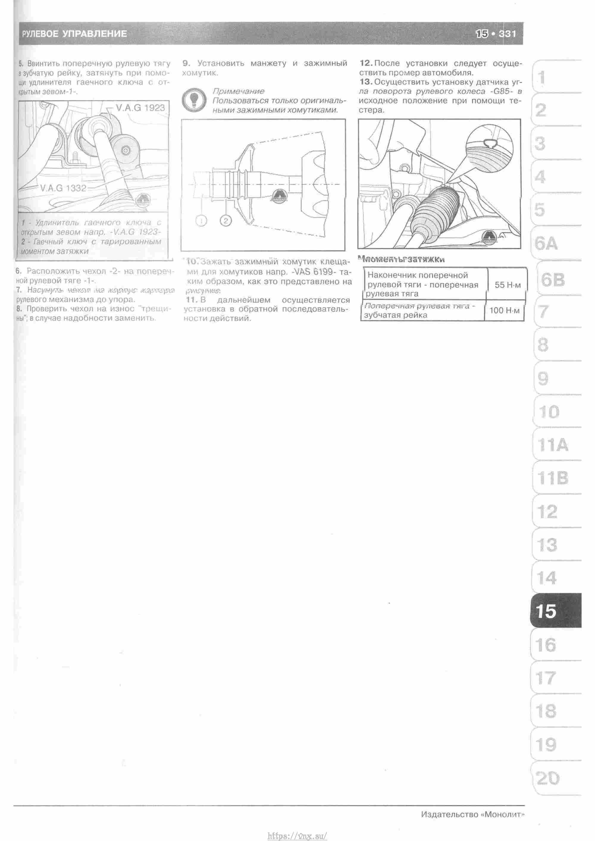 Skoda Yeti с 2009 руководство по ремонту и эксплуатации страница 336