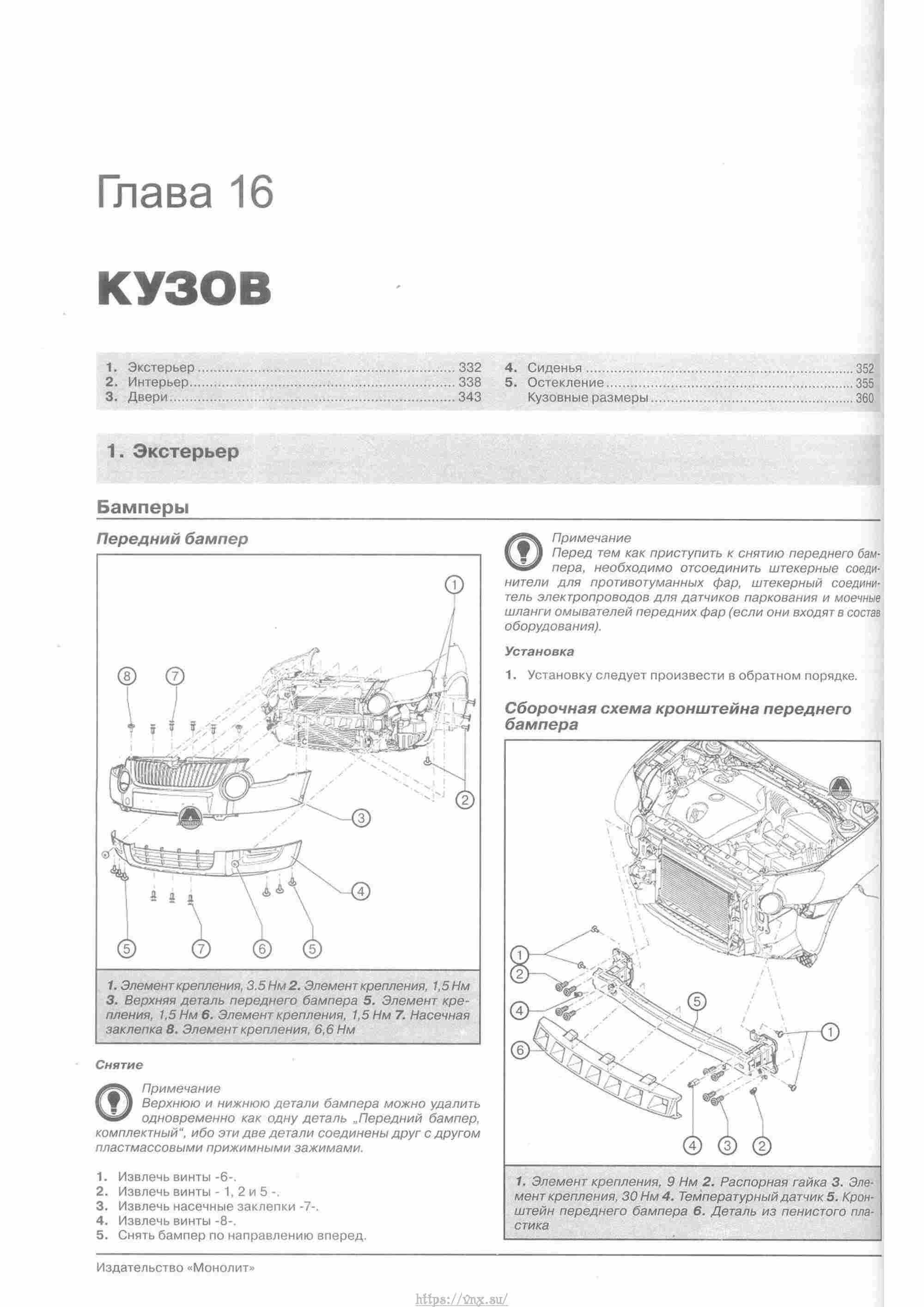 Skoda Yeti с 2009 руководство по ремонту и эксплуатации страница 337