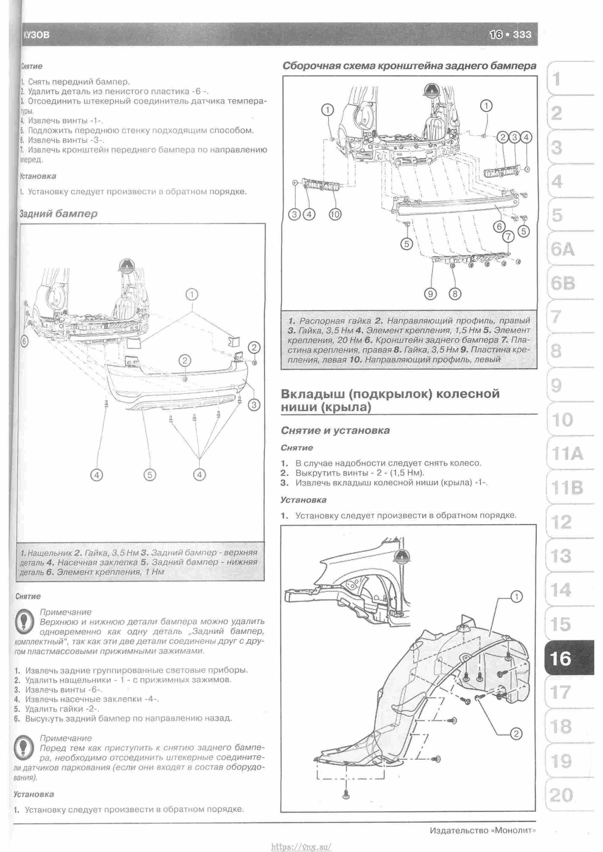 Skoda Yeti с 2009 руководство по ремонту и эксплуатации страница 338