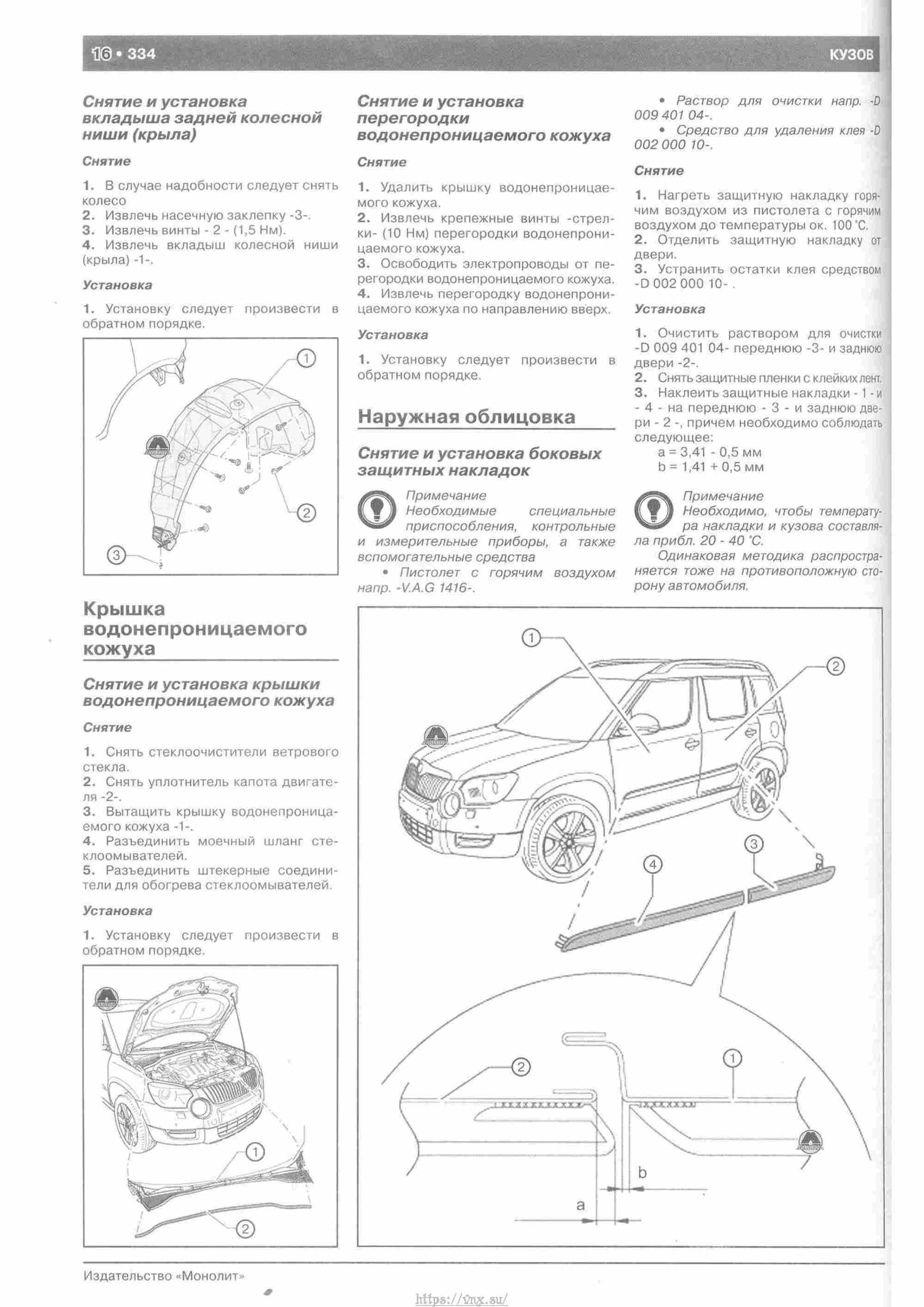 Skoda Yeti с 2009 руководство по ремонту и эксплуатации страница 339