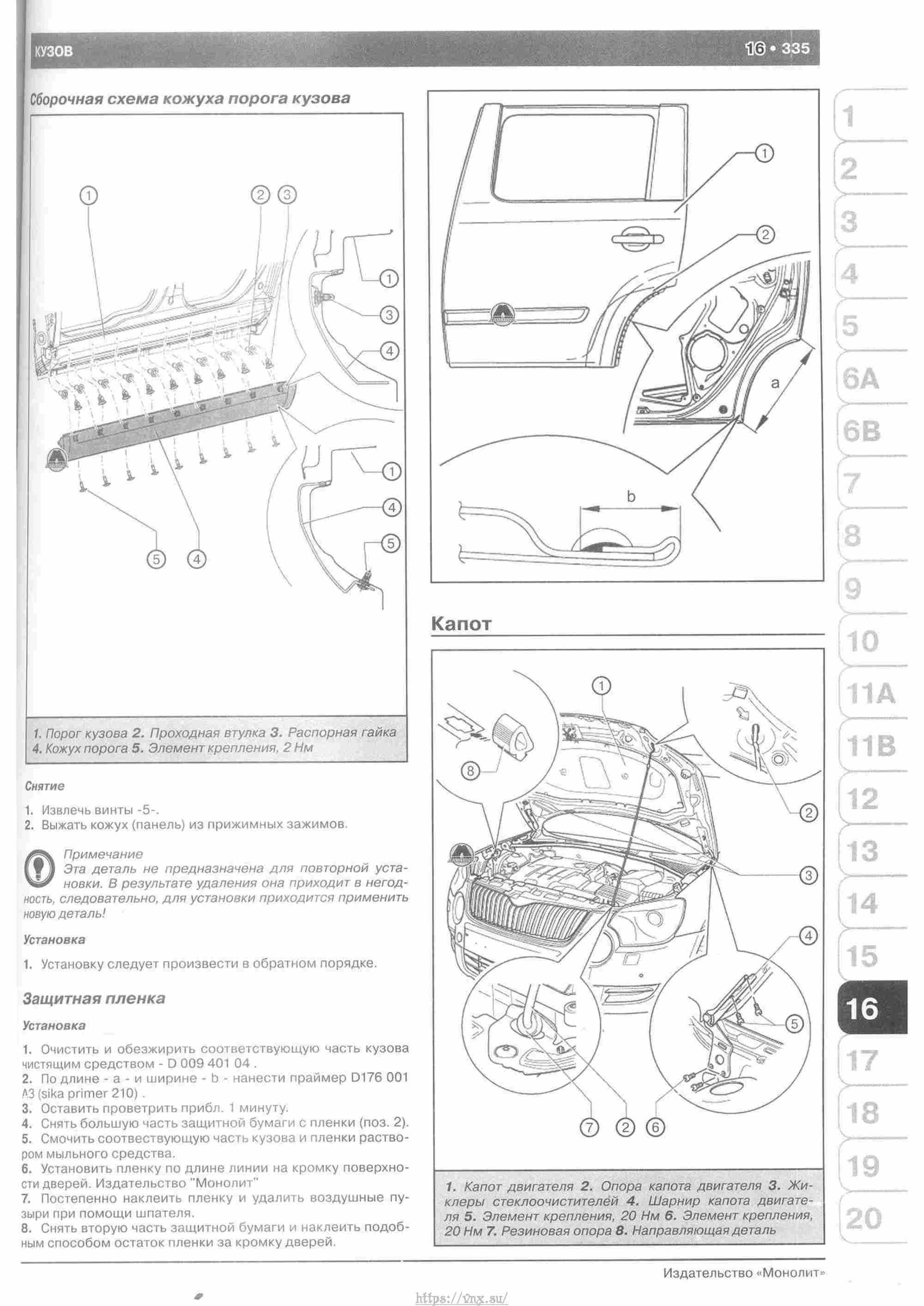 Skoda Yeti с 2009 руководство по ремонту и эксплуатации страница 340