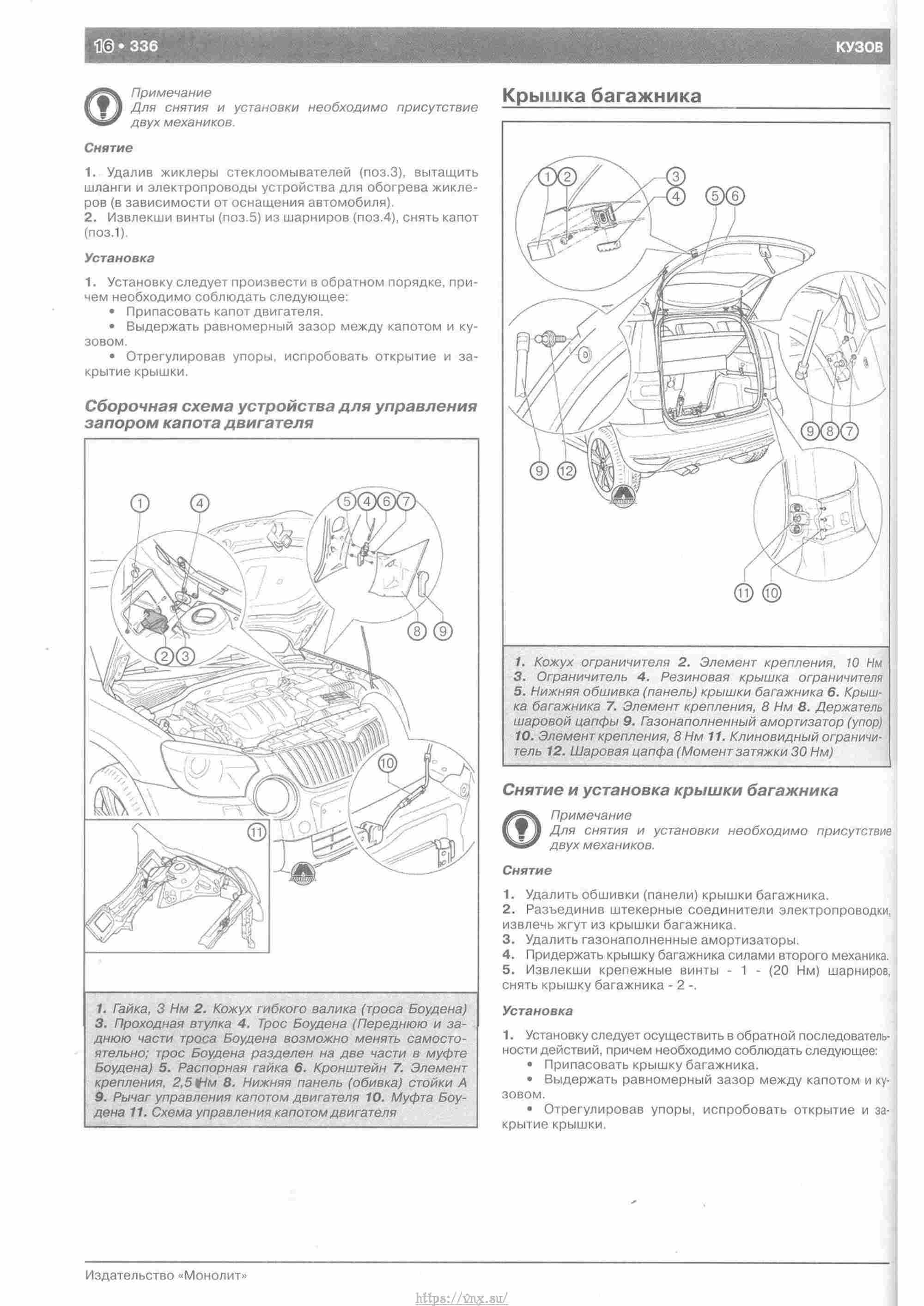 Skoda Yeti с 2009 руководство по ремонту и эксплуатации страница 341