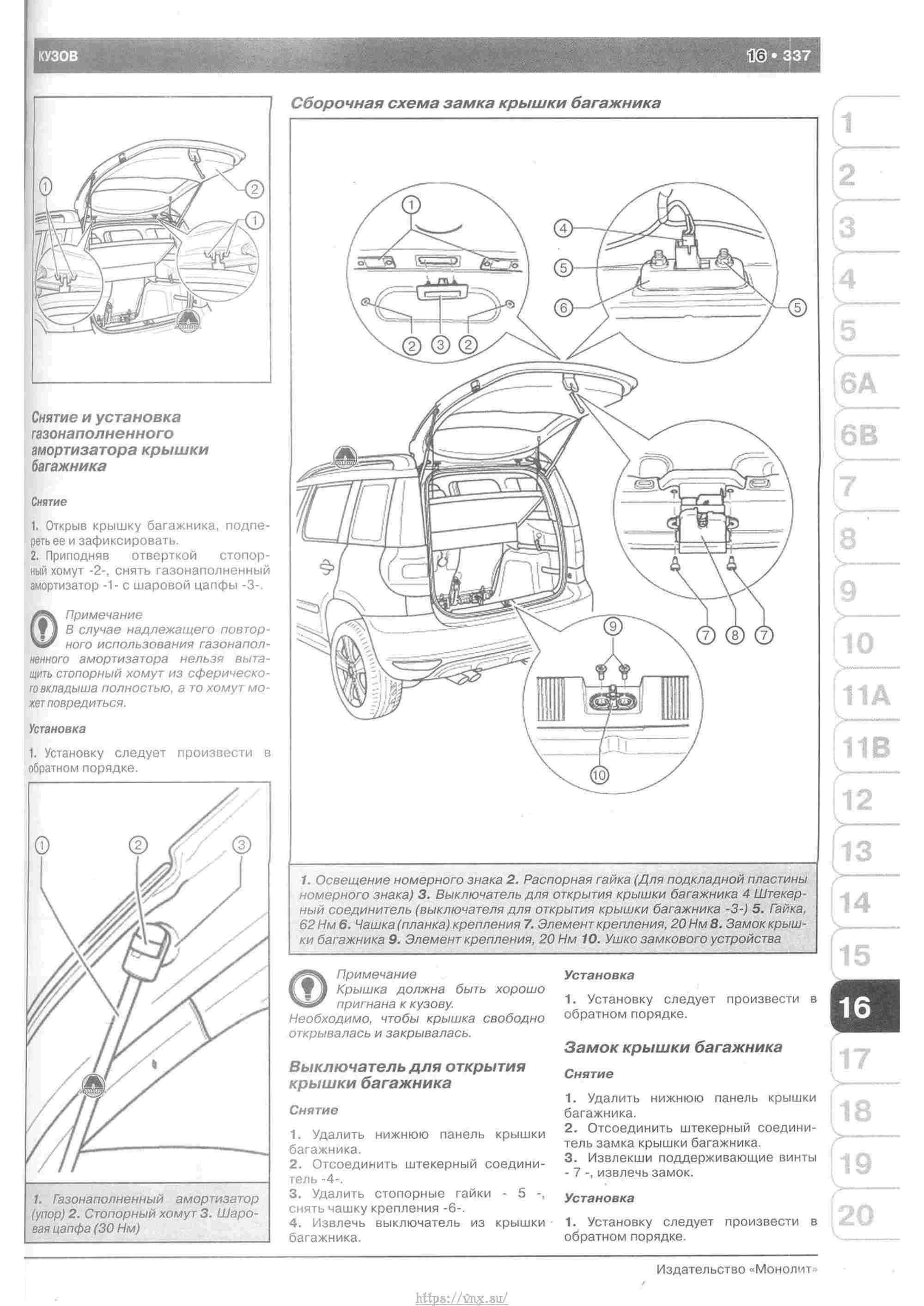 Skoda Yeti с 2009 руководство по ремонту и эксплуатации страница 342