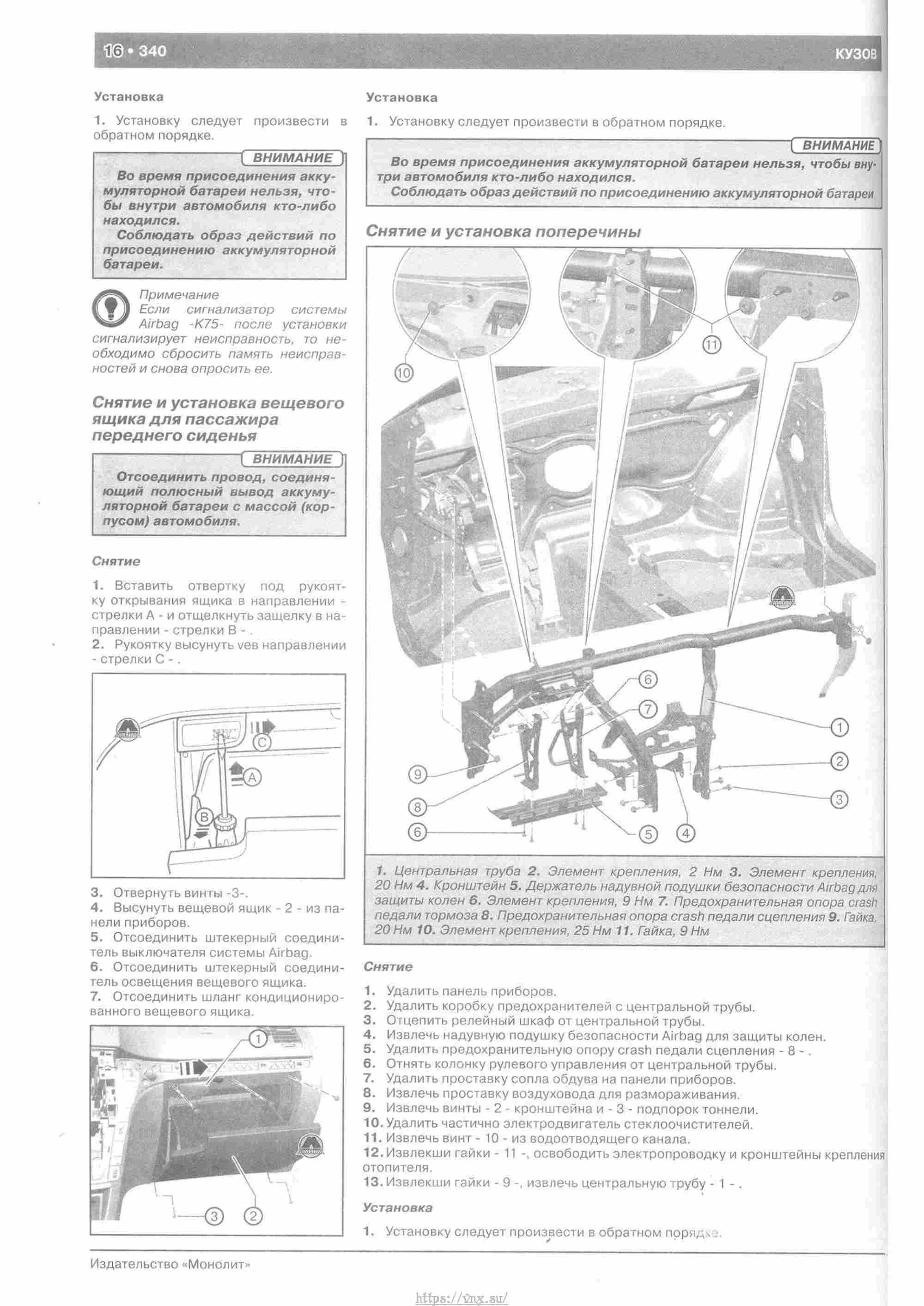 Skoda Yeti с 2009 руководство по ремонту и эксплуатации страница 345