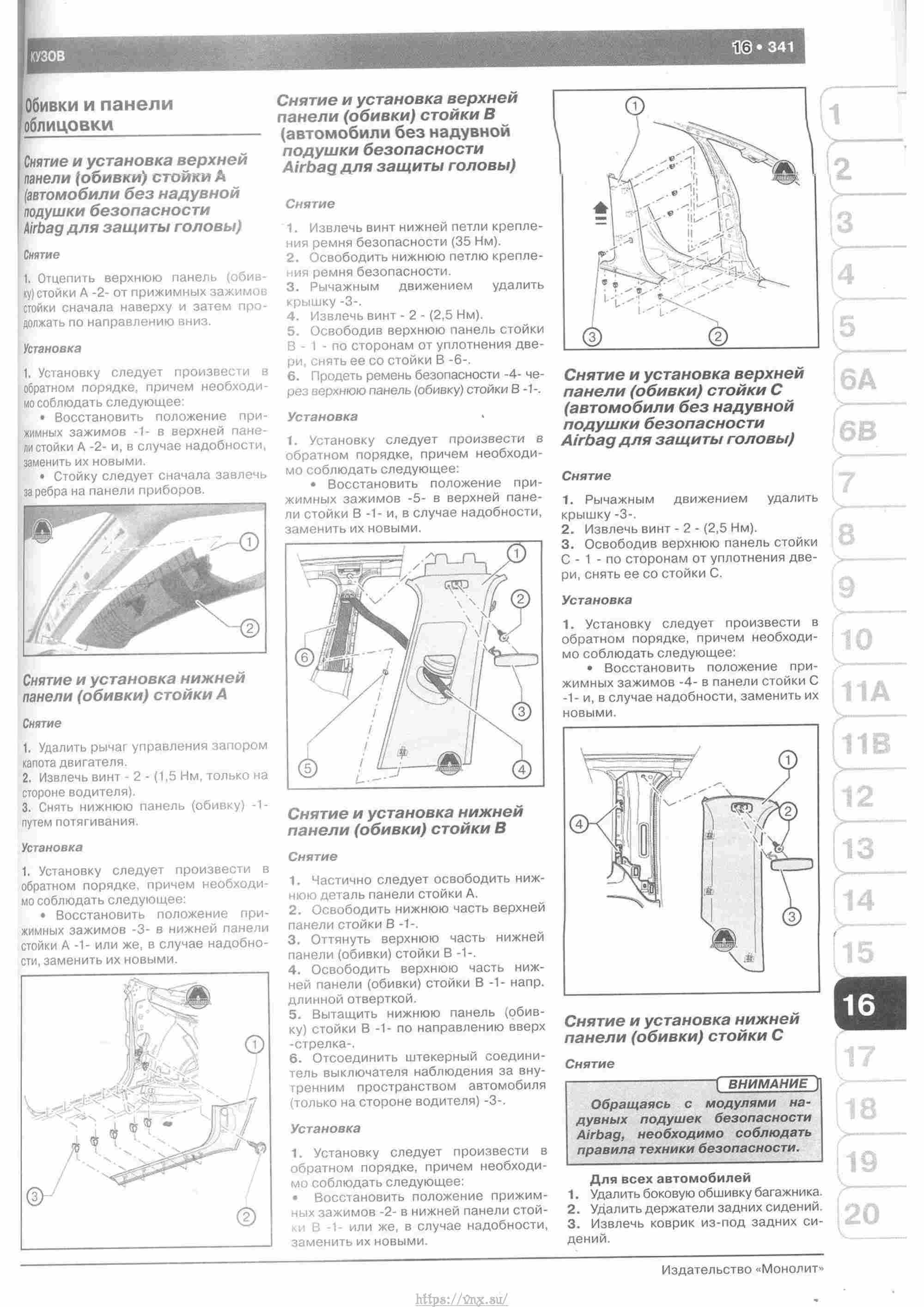 Skoda Yeti с 2009 руководство по ремонту и эксплуатации страница 346