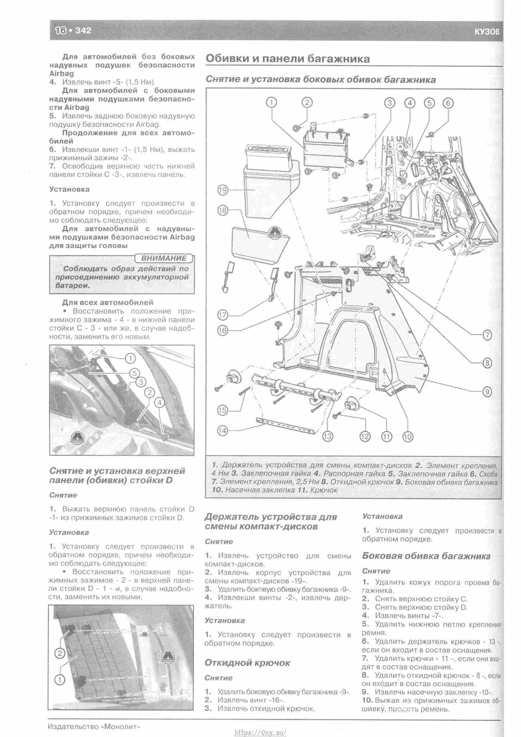 Skoda Yeti с 2009 руководство по ремонту и эксплуатации страница 347