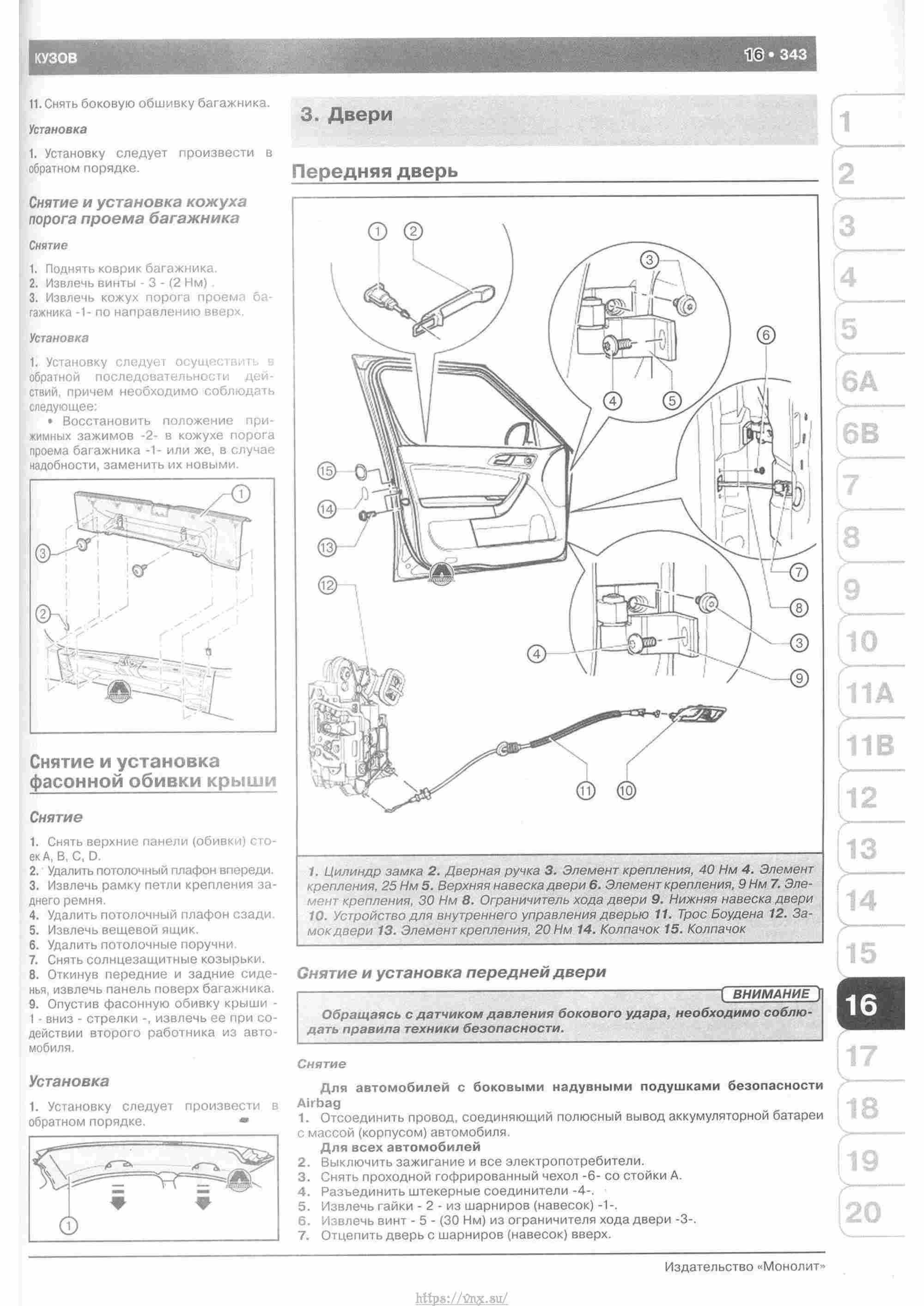 Skoda Yeti с 2009 руководство по ремонту и эксплуатации страница 348