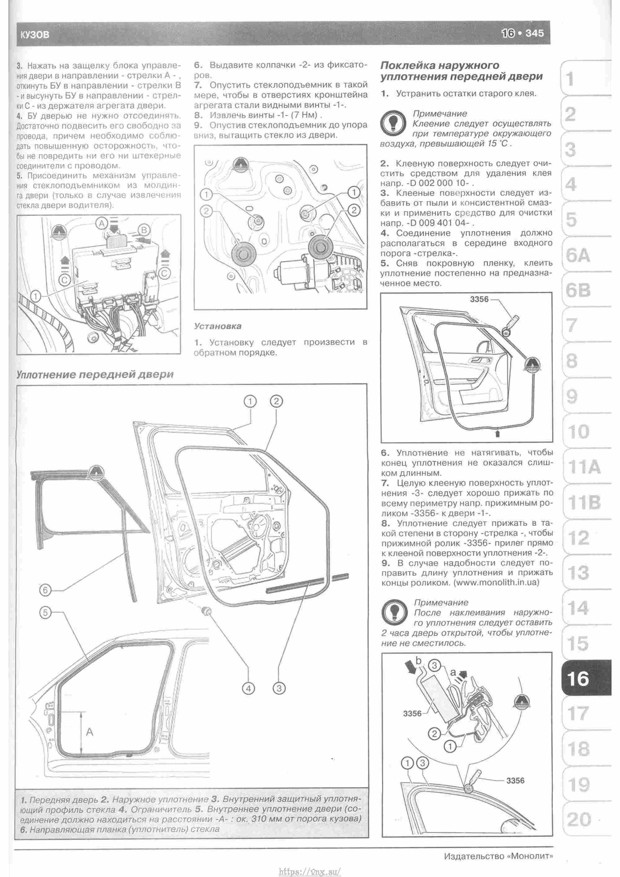 Skoda Yeti с 2009 руководство по ремонту и эксплуатации страница 350