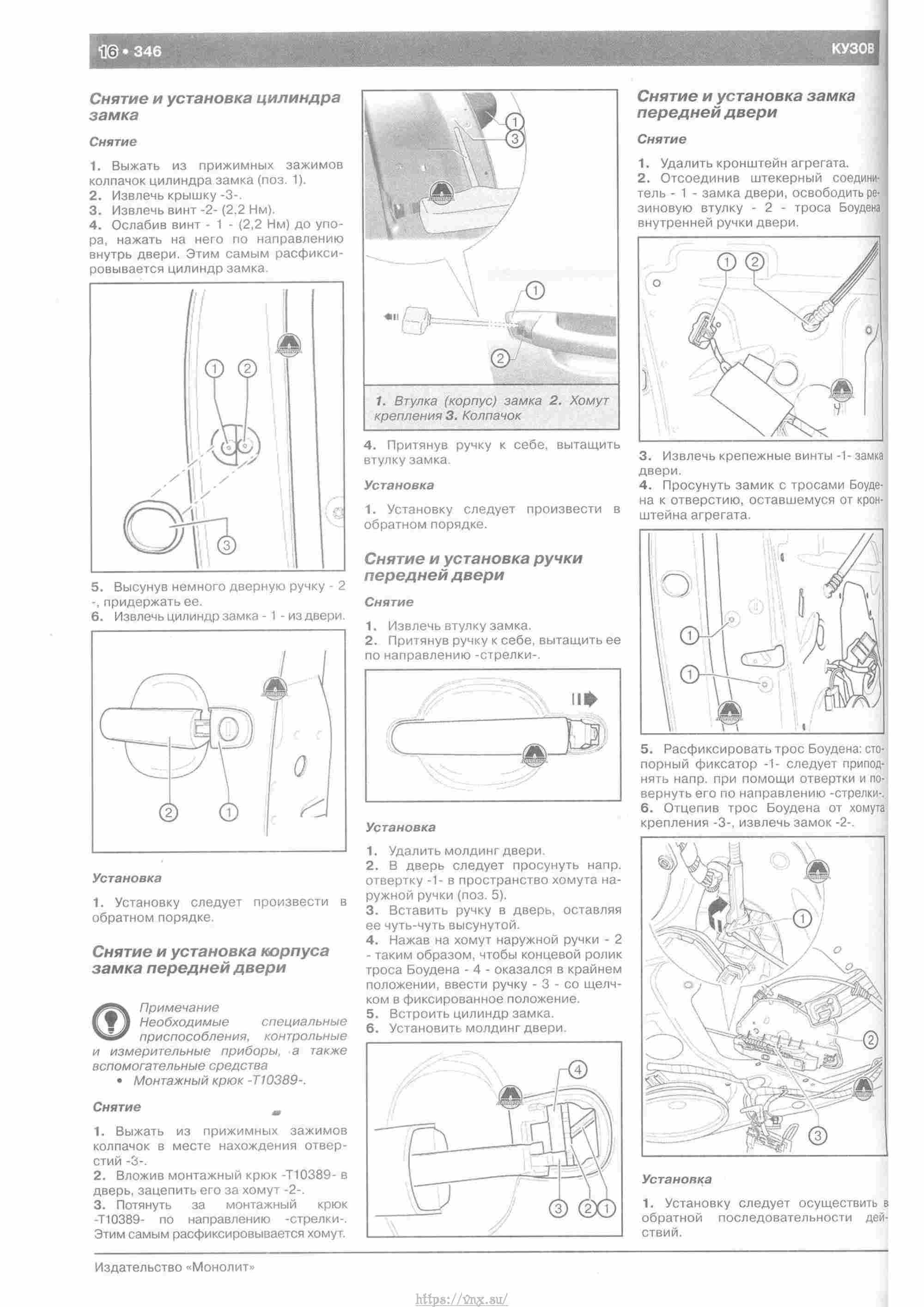 Skoda Yeti с 2009 руководство по ремонту и эксплуатации страница 351