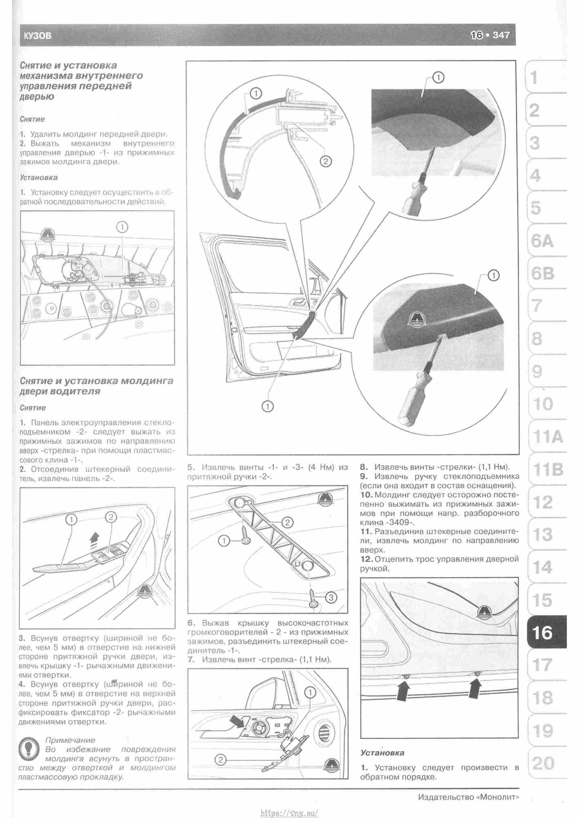Skoda Yeti с 2009 руководство по ремонту и эксплуатации страница 352