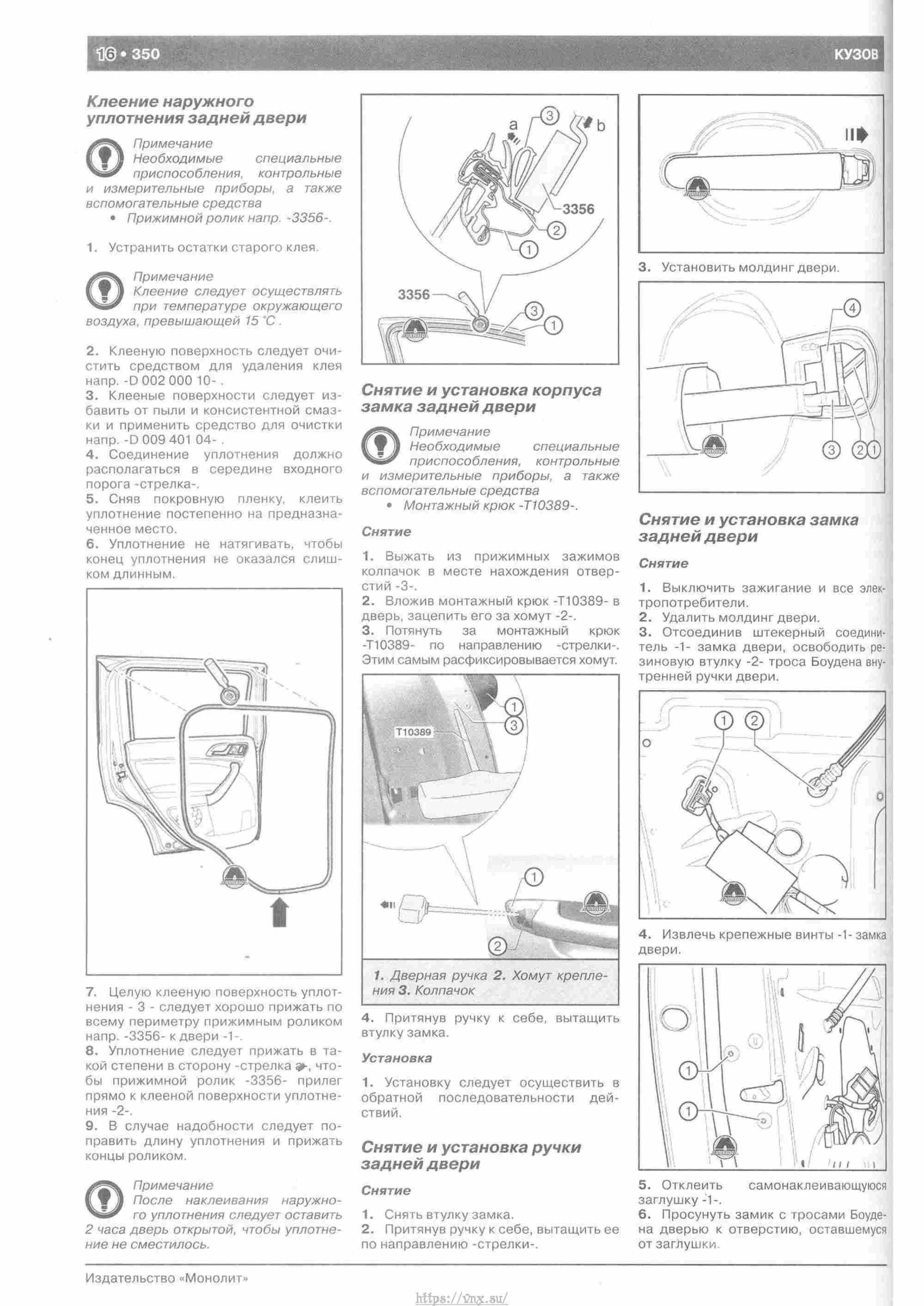 Skoda Yeti с 2009 руководство по ремонту и эксплуатации страница 355