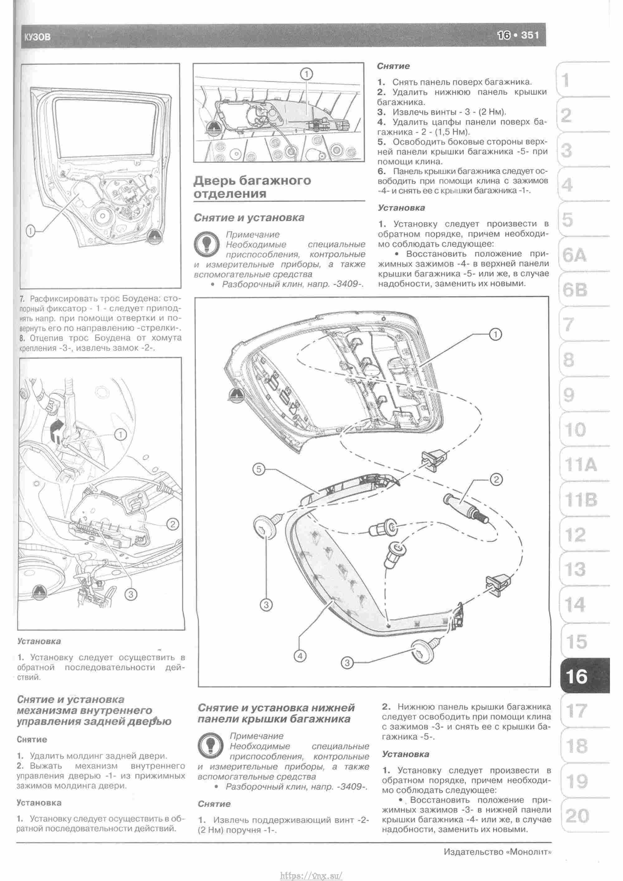 Skoda Yeti с 2009 руководство по ремонту и эксплуатации страница 356