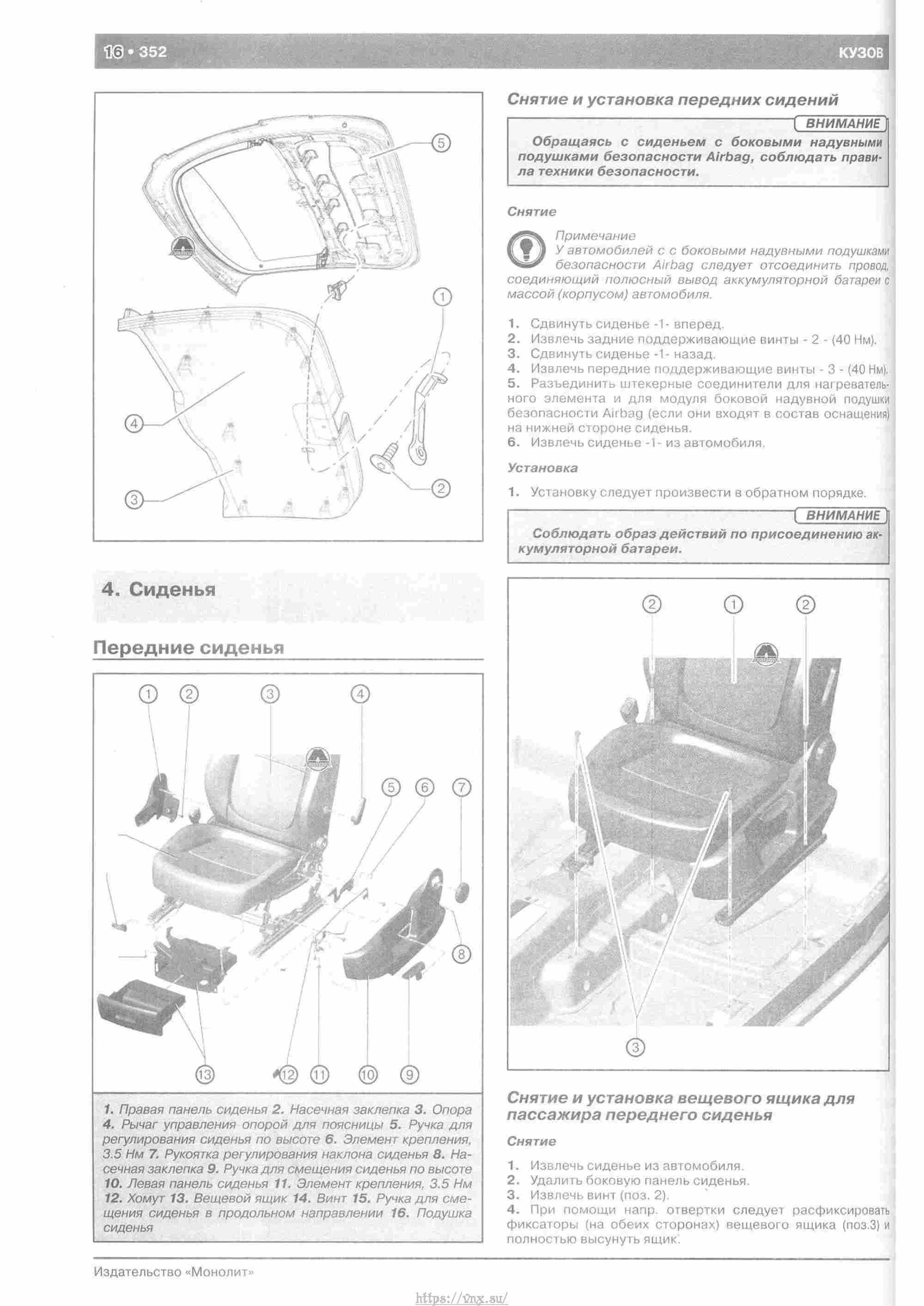 Skoda Yeti с 2009 руководство по ремонту и эксплуатации страница 357