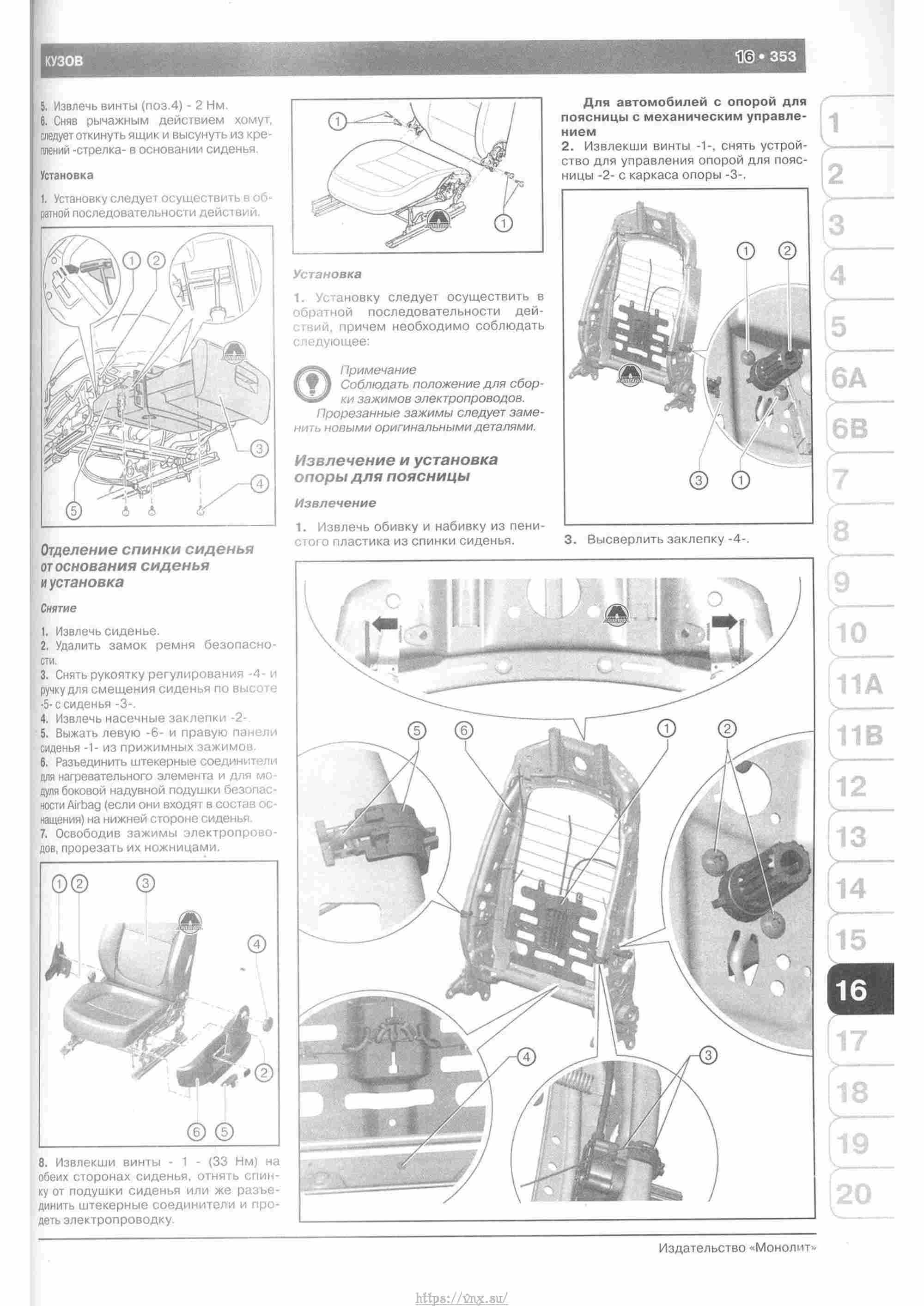 Skoda Yeti с 2009 руководство по ремонту и эксплуатации страница 358