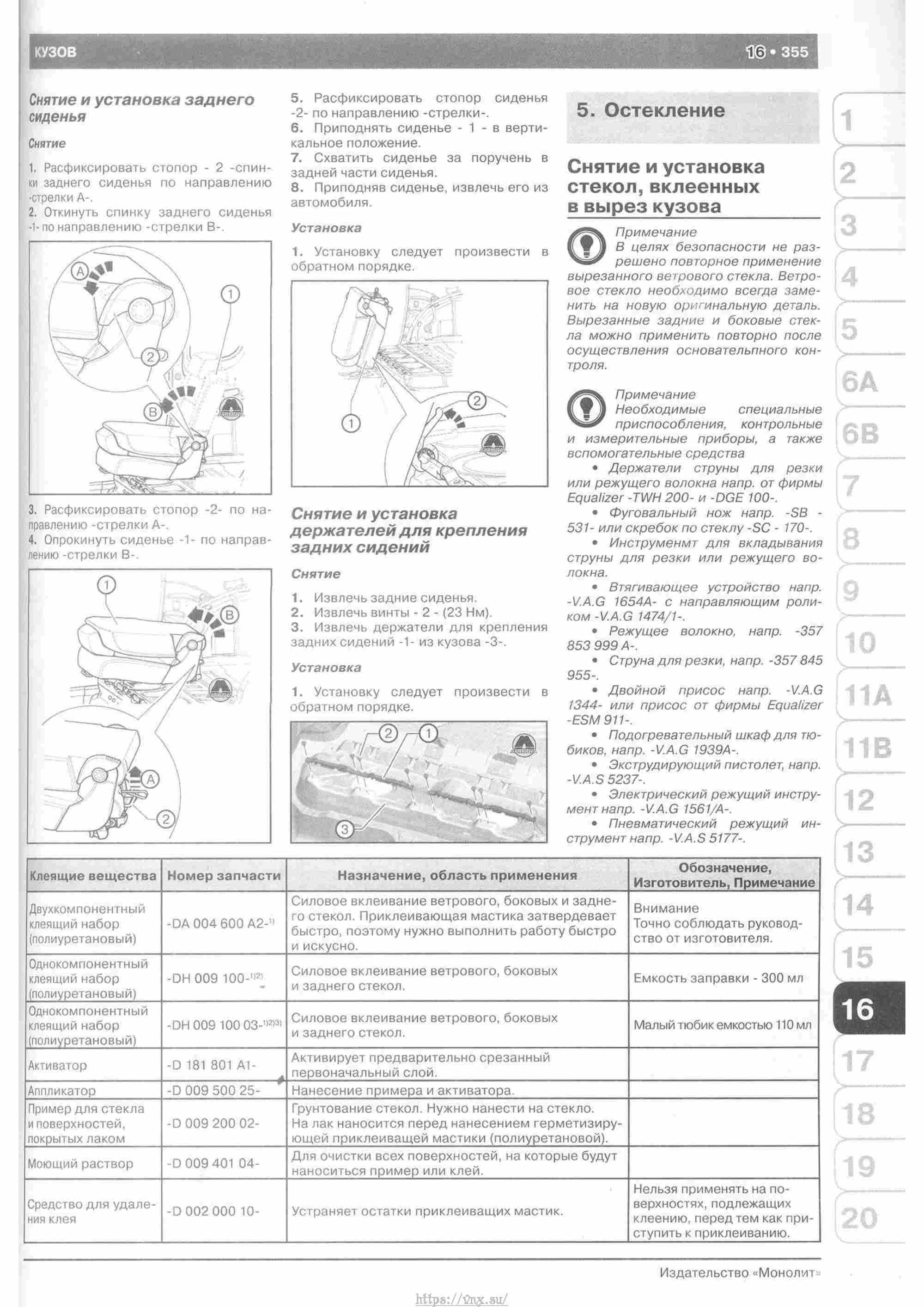 Skoda Yeti с 2009 руководство по ремонту и эксплуатации страница 360