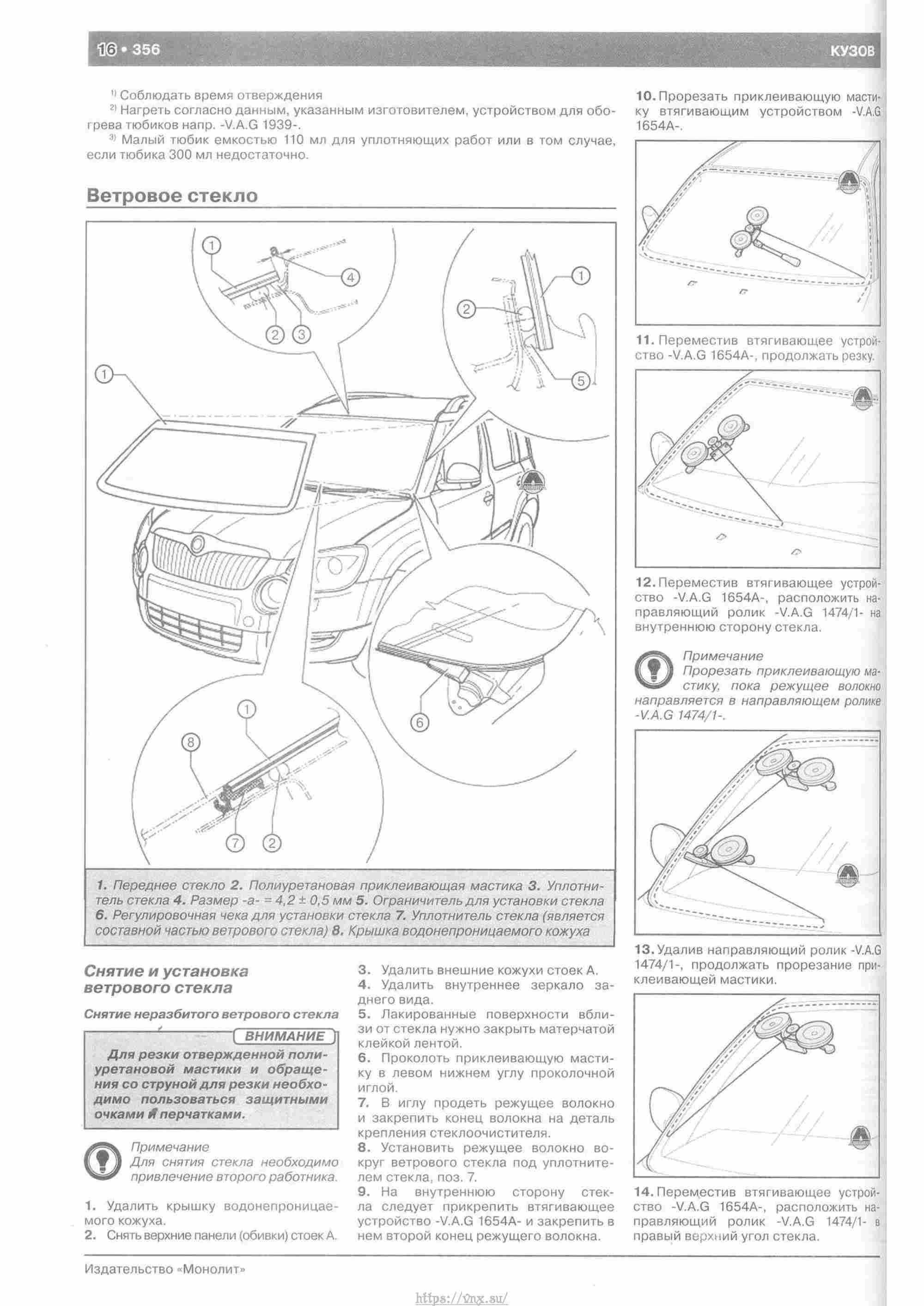 Skoda Yeti с 2009 руководство по ремонту и эксплуатации страница 361