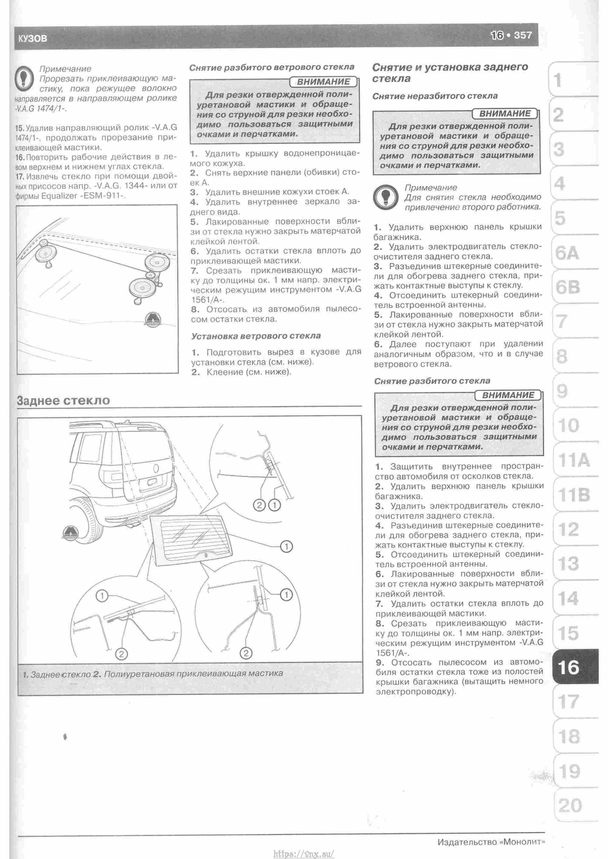 Skoda Yeti с 2009 руководство по ремонту и эксплуатации страница 362
